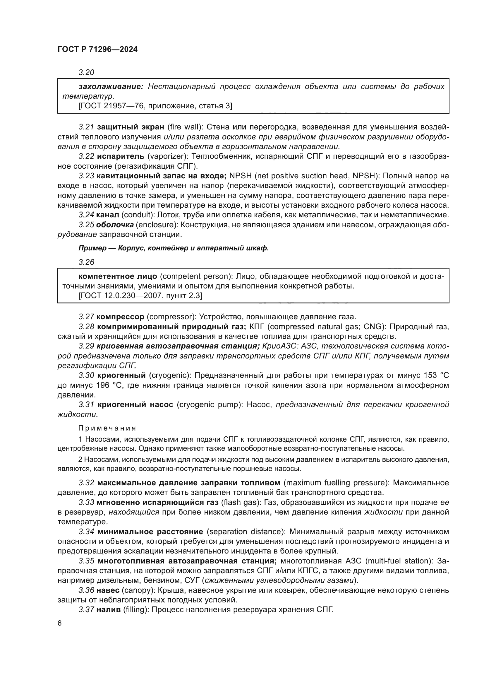 ГОСТ Р 71296-2024