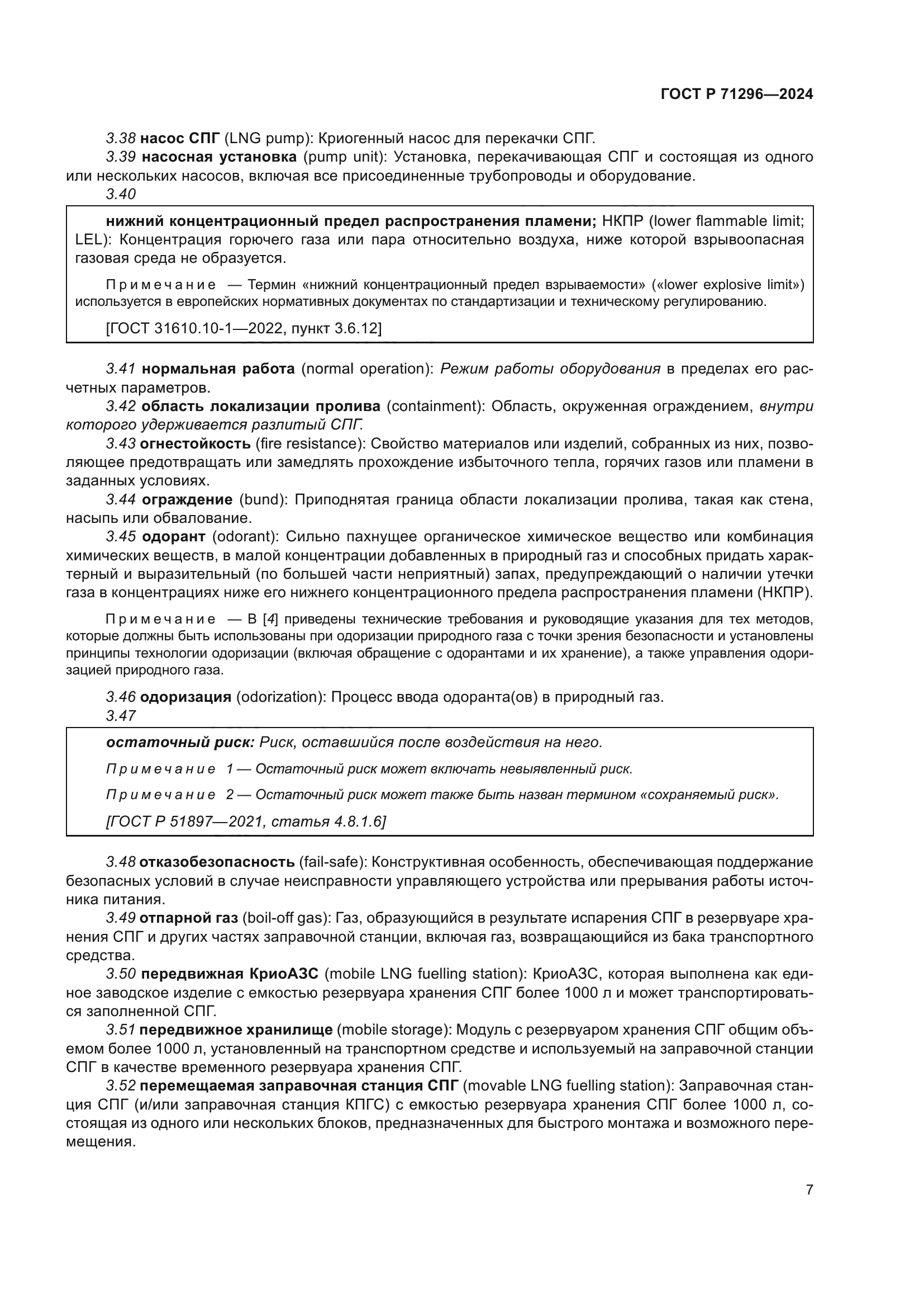 ГОСТ Р 71296-2024