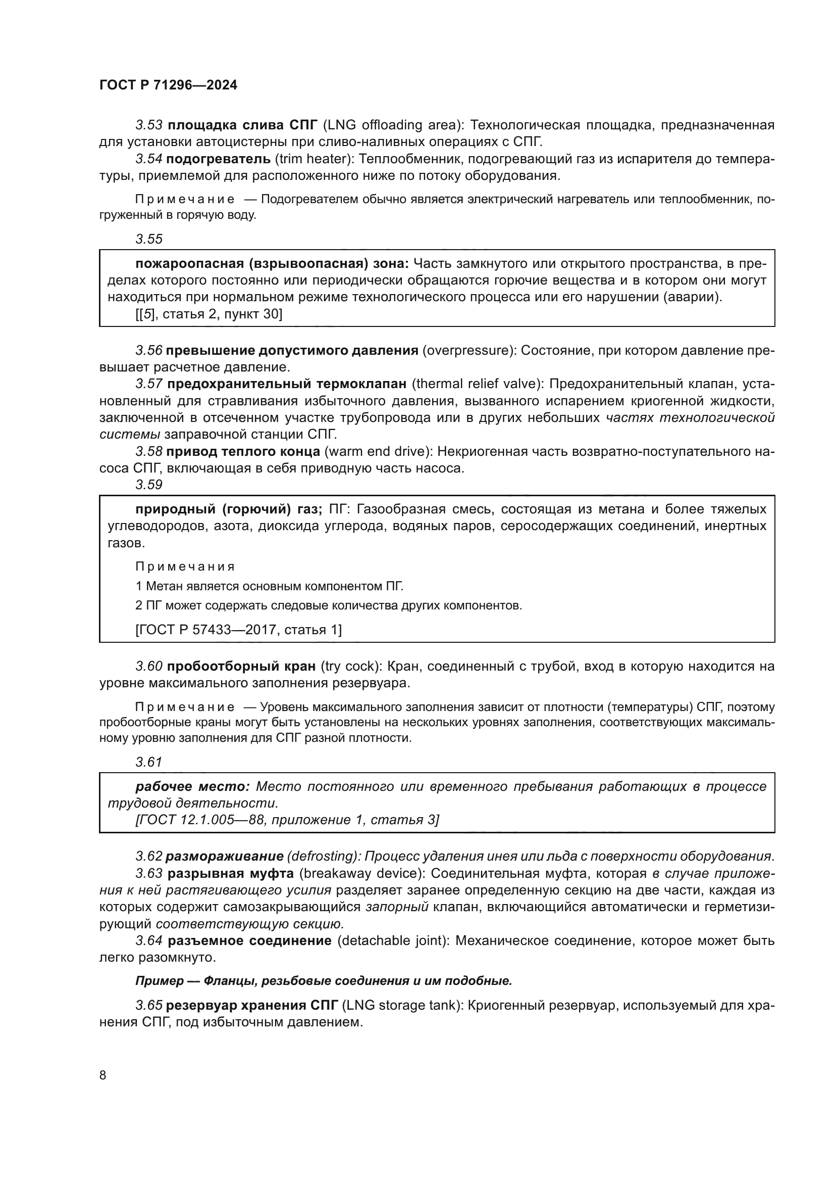 ГОСТ Р 71296-2024