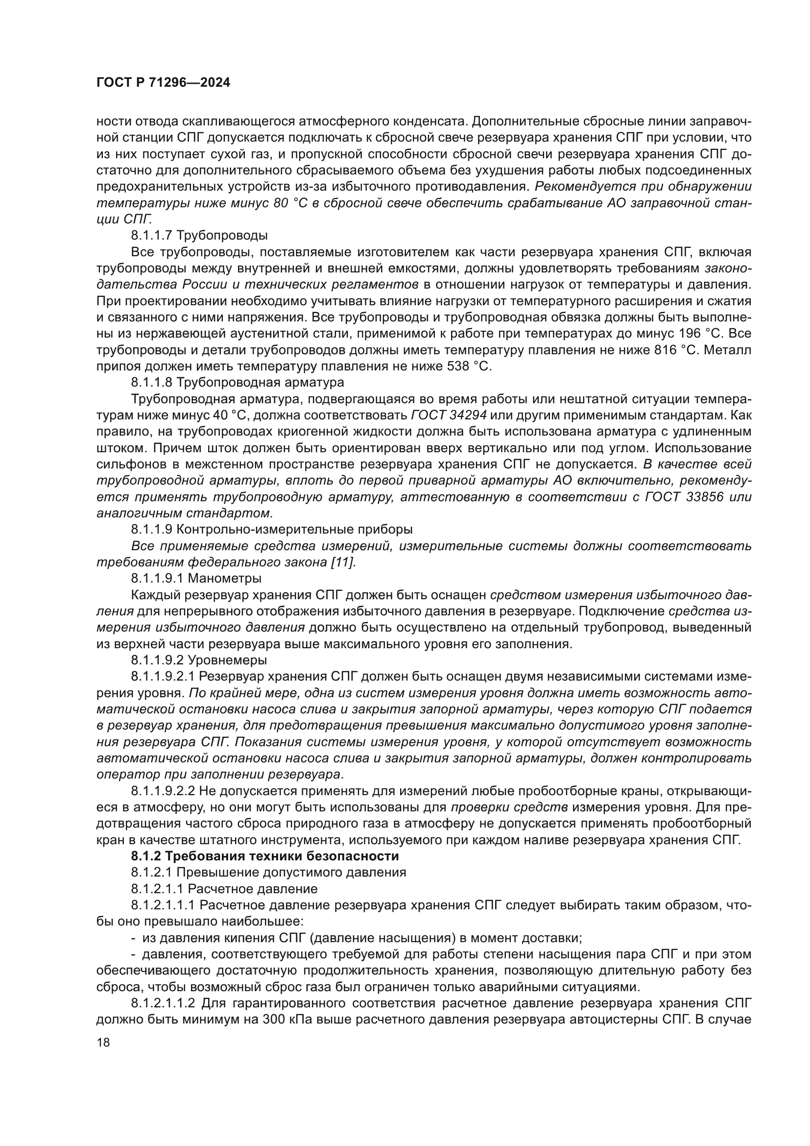 ГОСТ Р 71296-2024