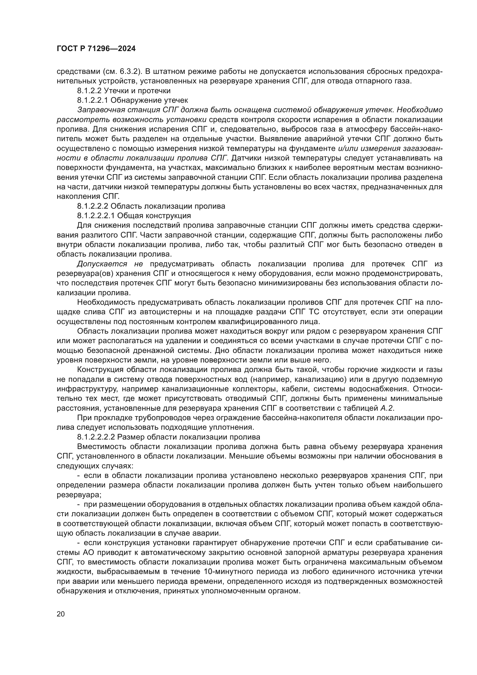 ГОСТ Р 71296-2024