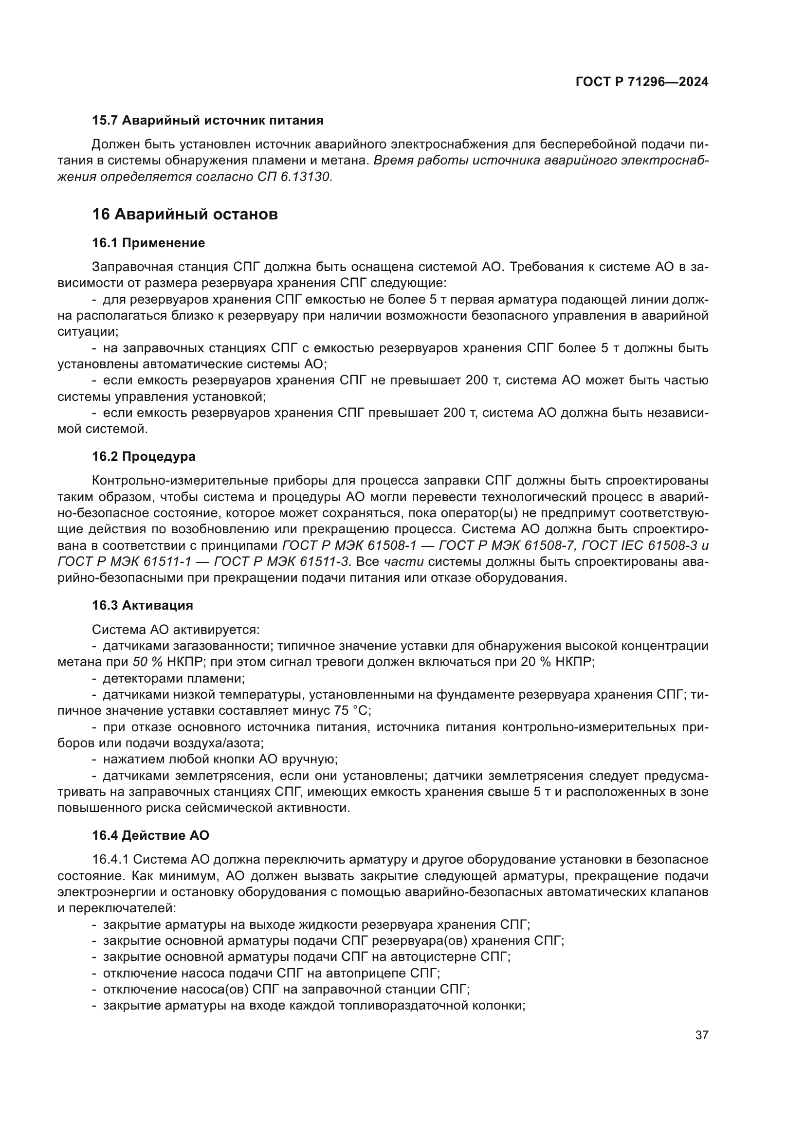 ГОСТ Р 71296-2024