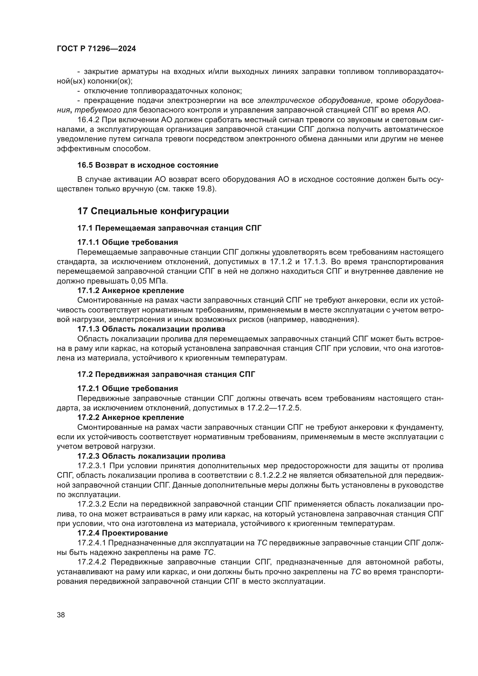 ГОСТ Р 71296-2024