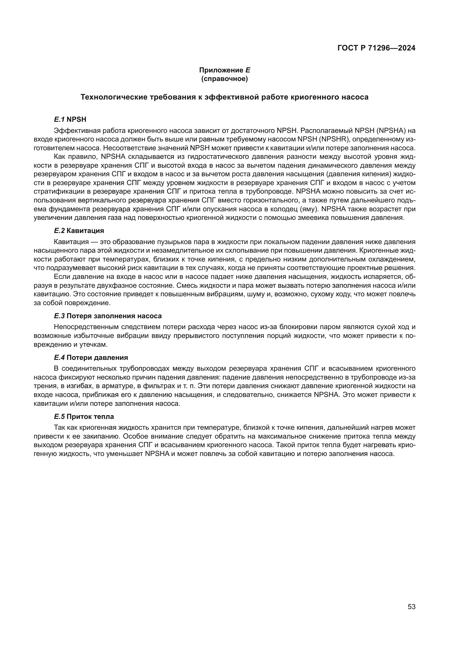 ГОСТ Р 71296-2024