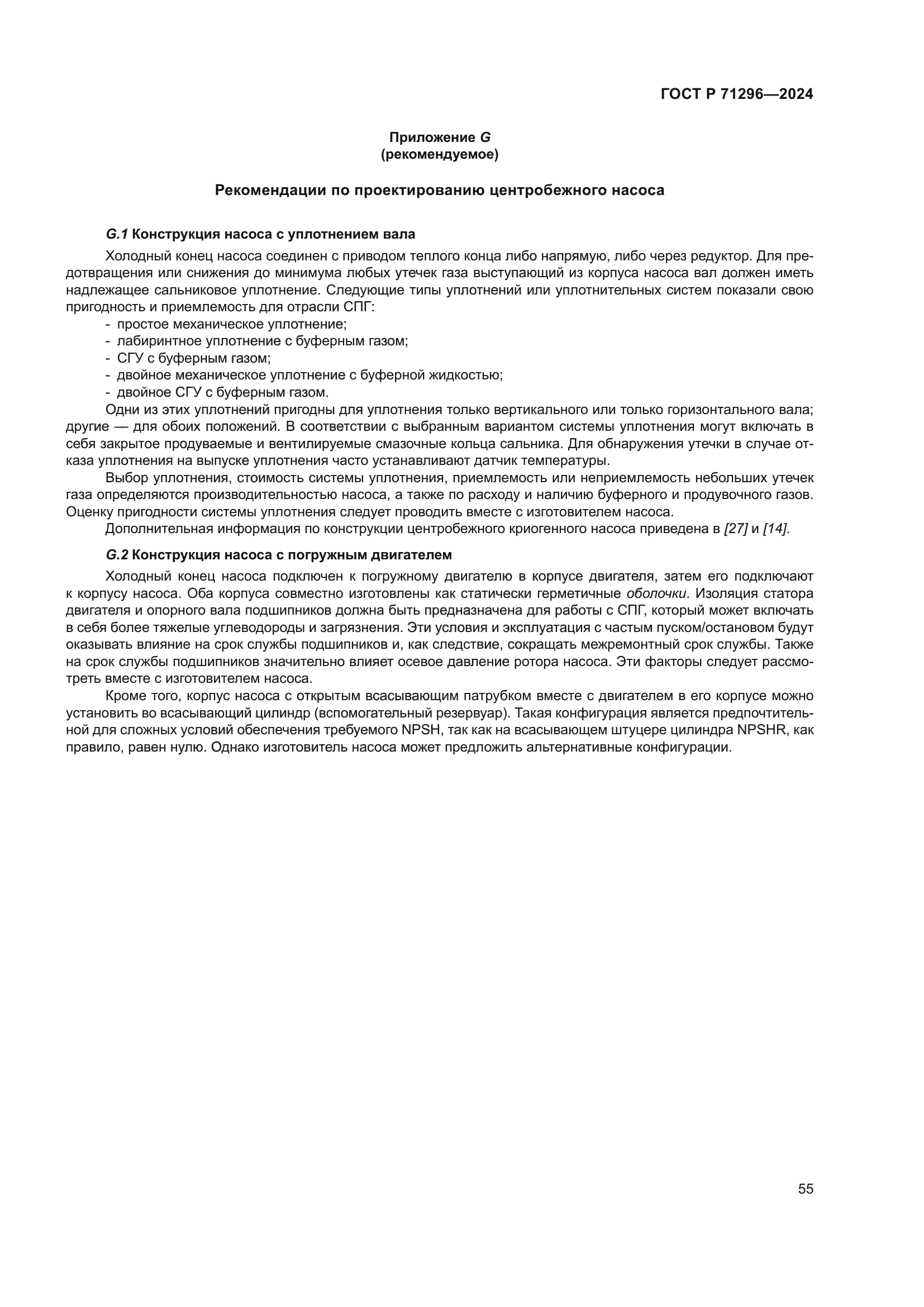 ГОСТ Р 71296-2024