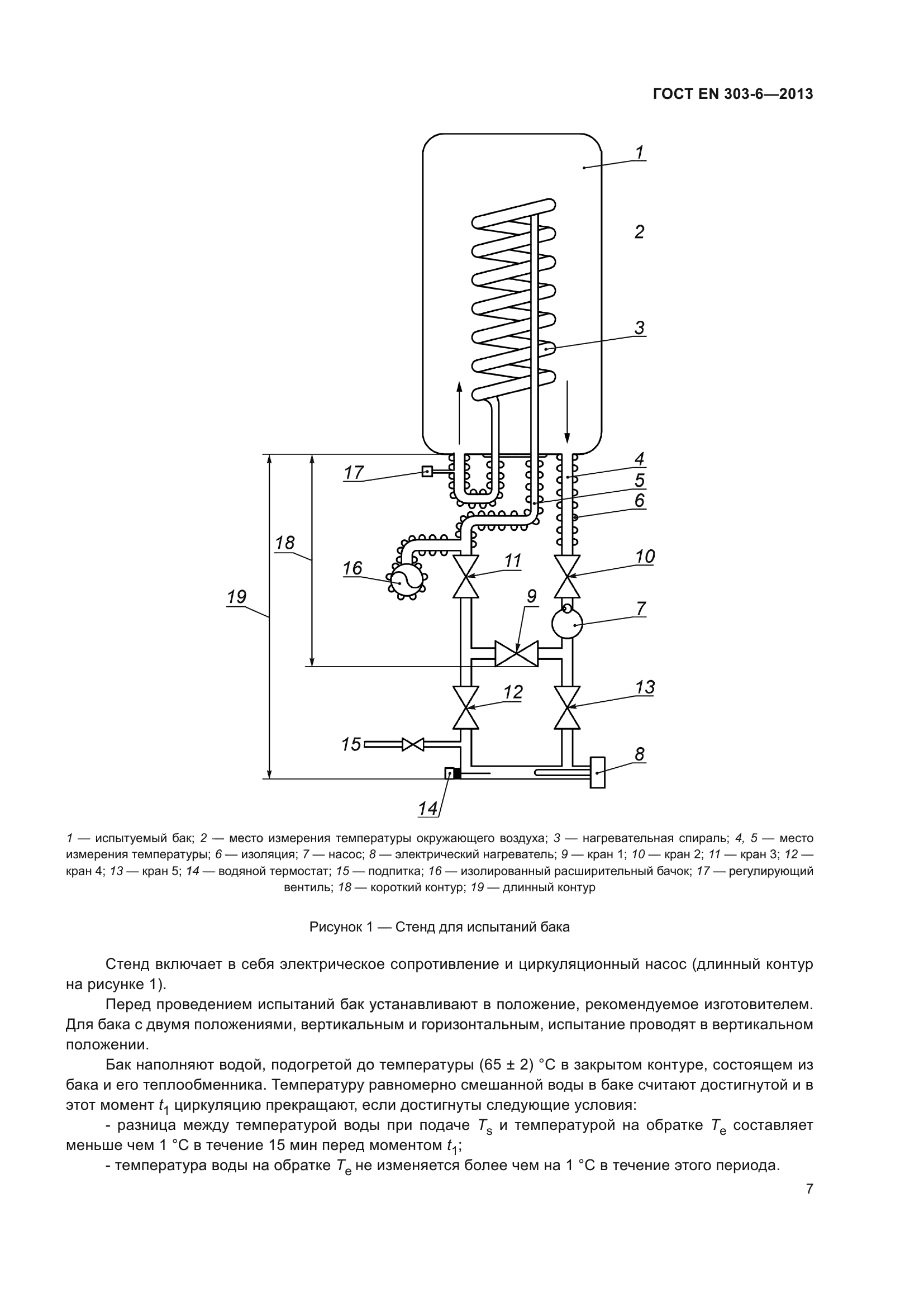 ГОСТ EN 303-6-2013