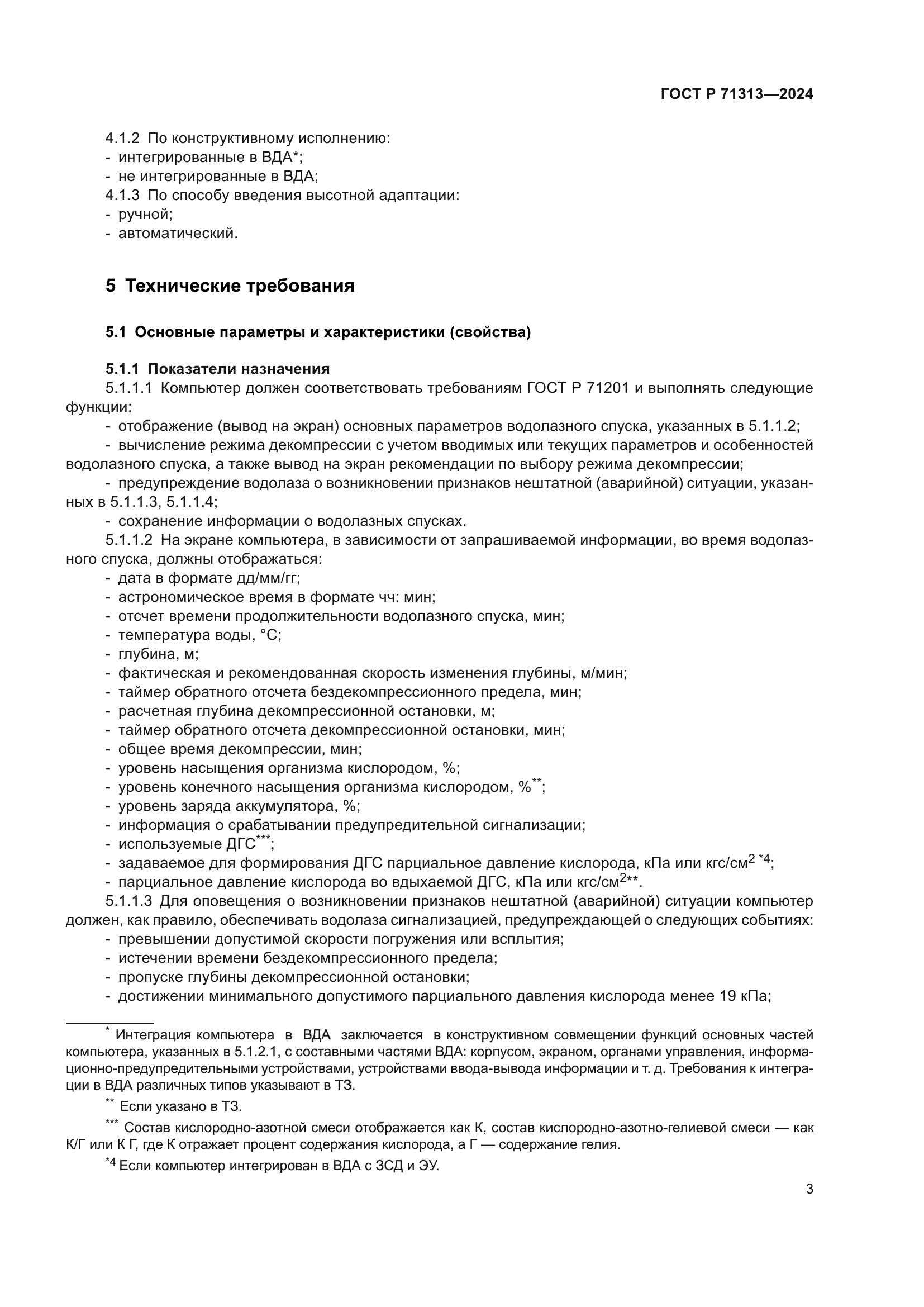 ГОСТ Р 71313-2024