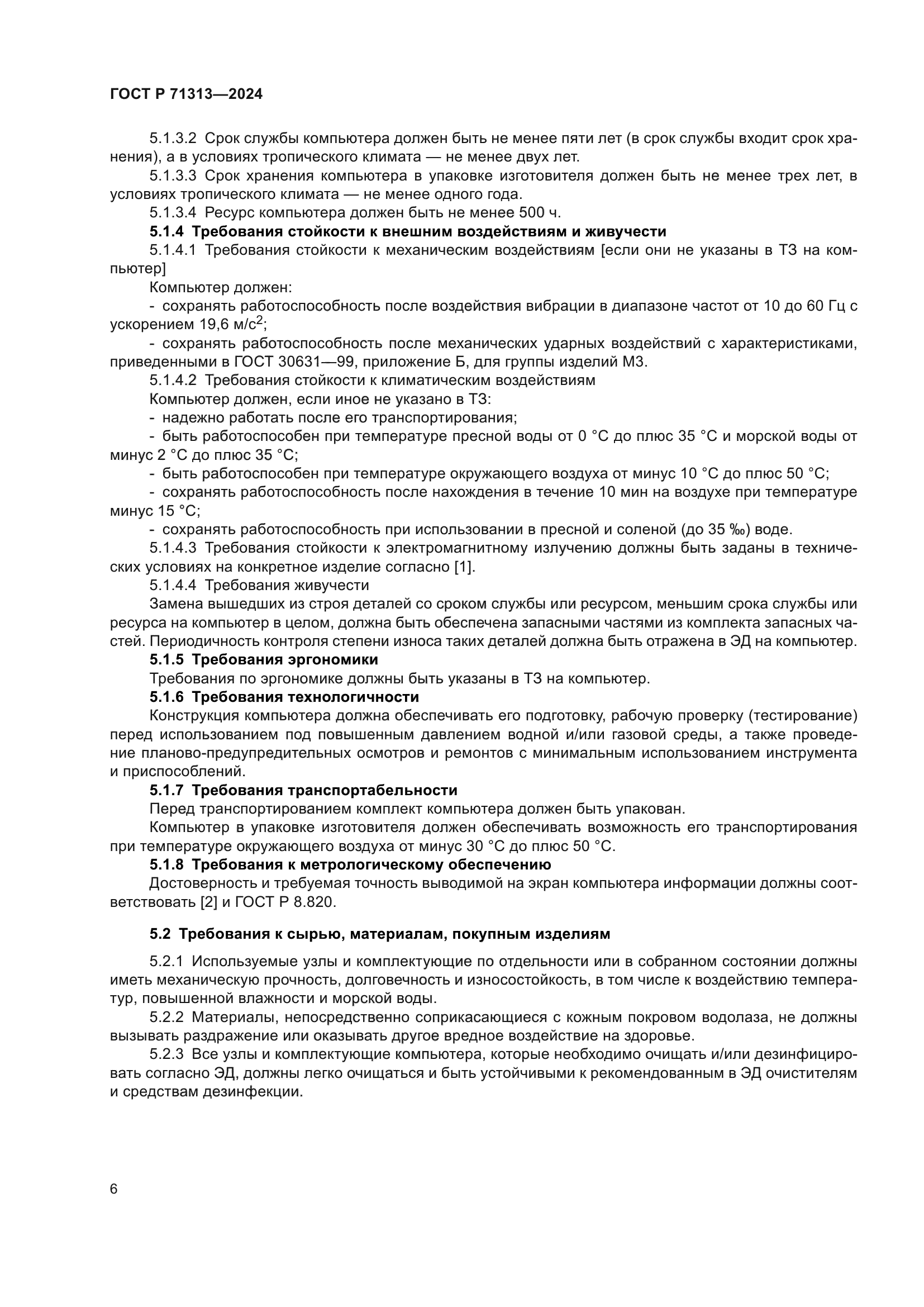 ГОСТ Р 71313-2024