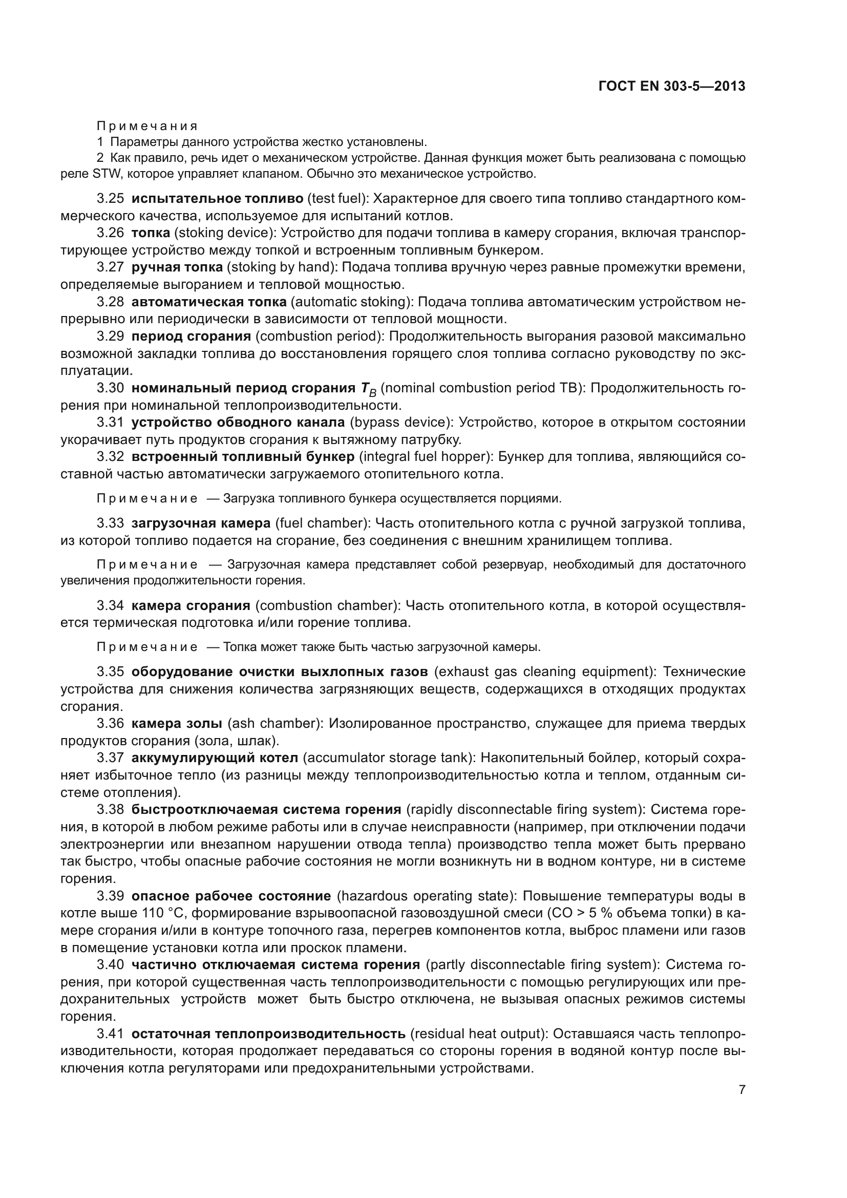 ГОСТ EN 303-5-2013