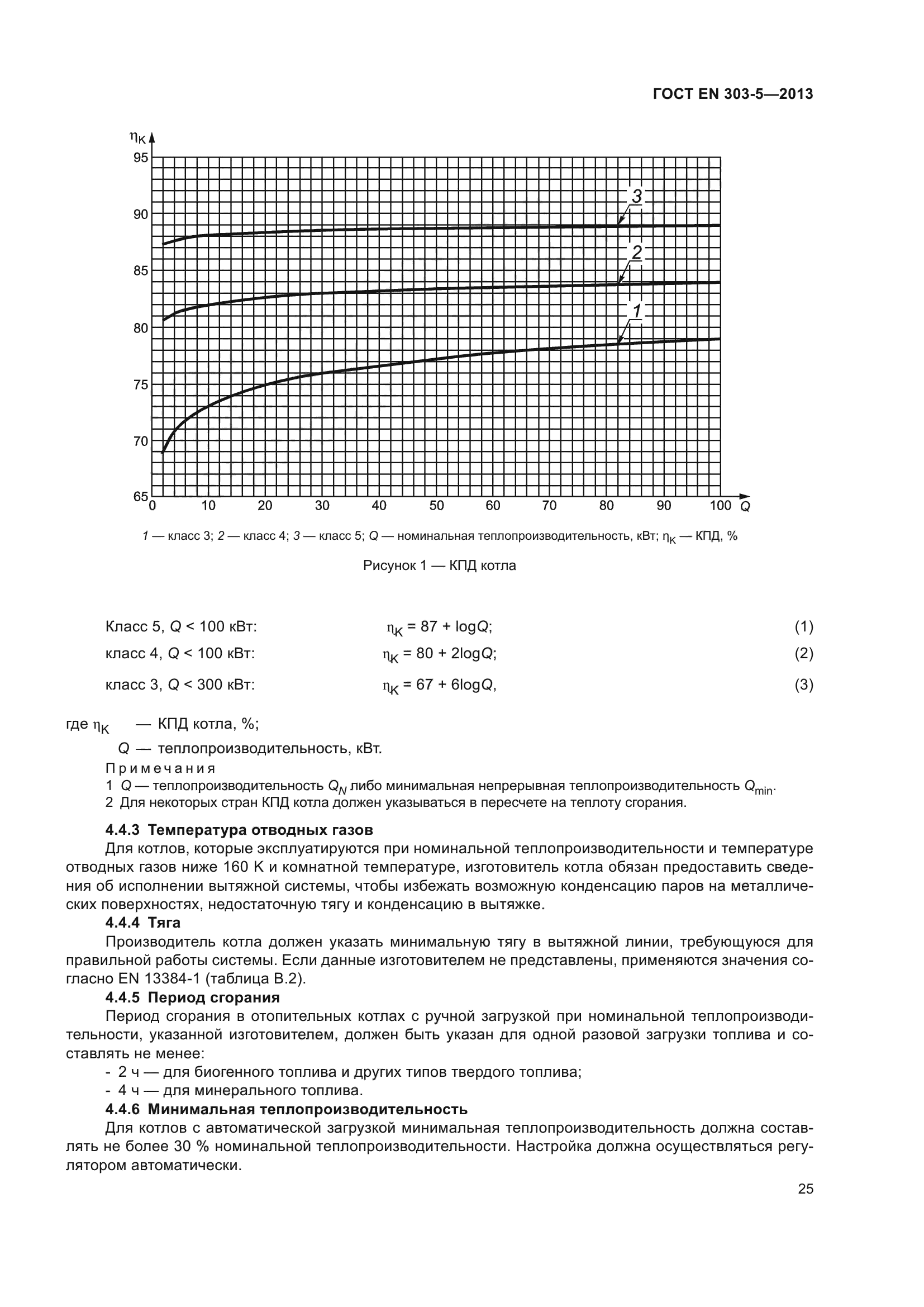 ГОСТ EN 303-5-2013