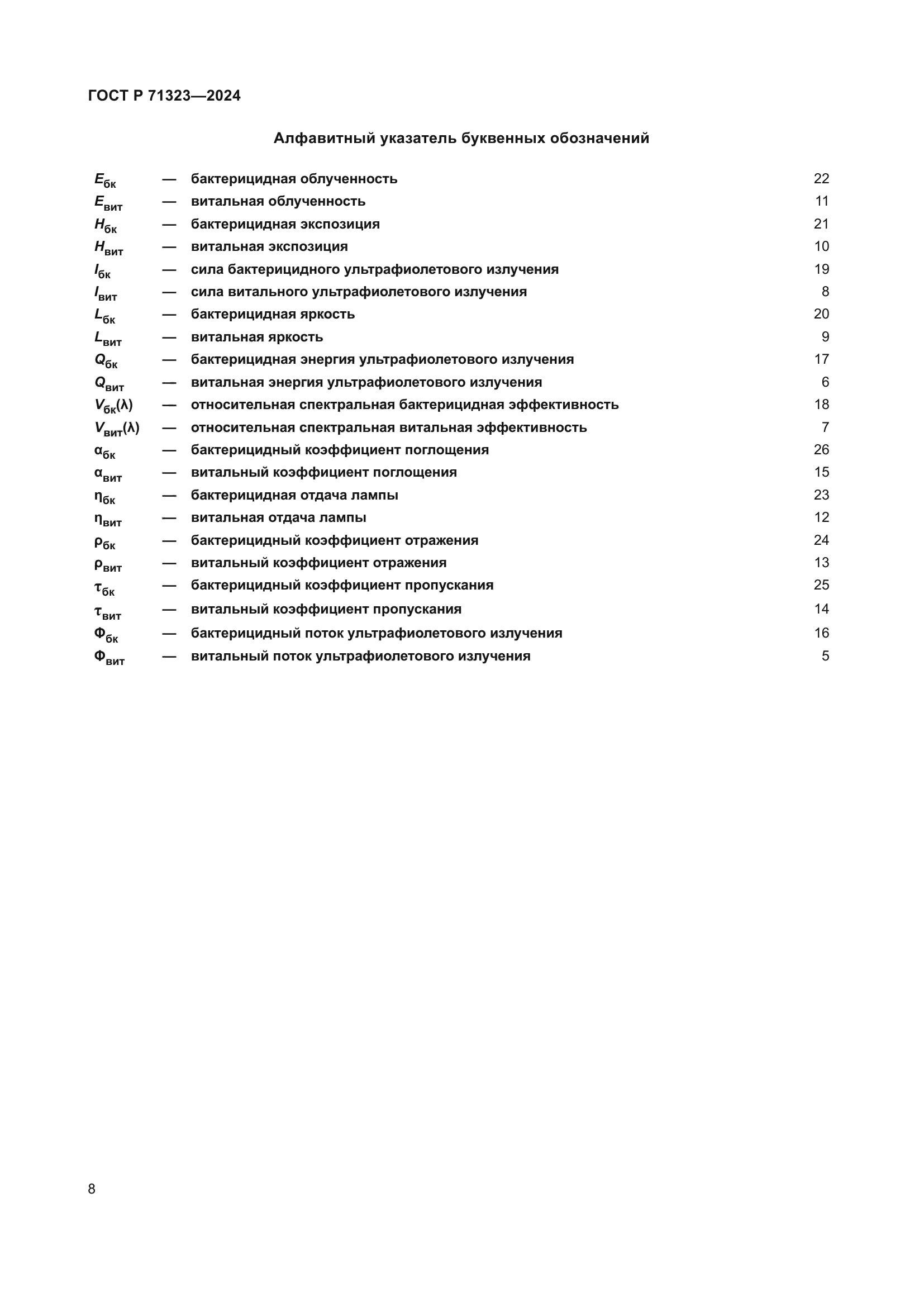 ГОСТ Р 71323-2024