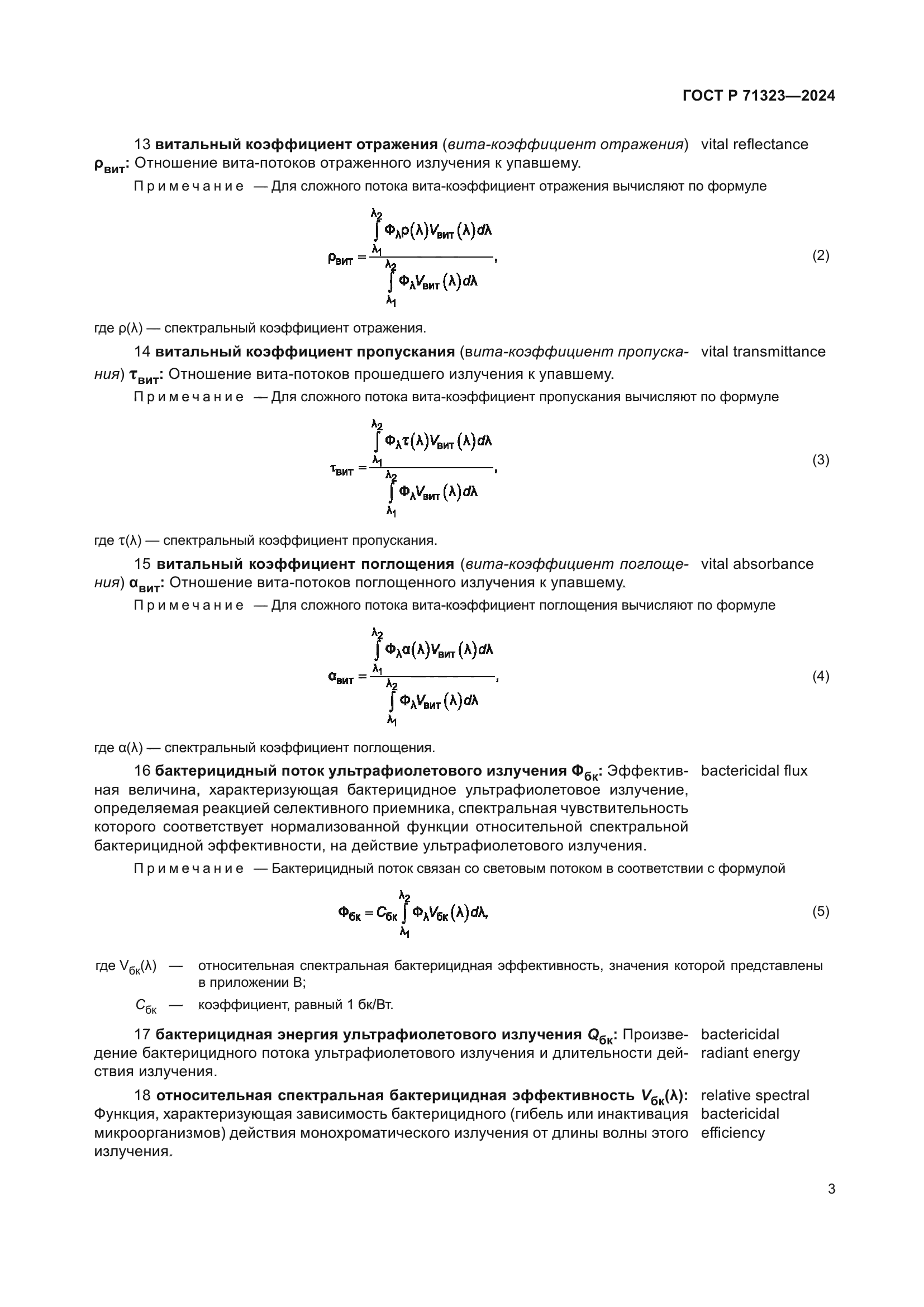 ГОСТ Р 71323-2024