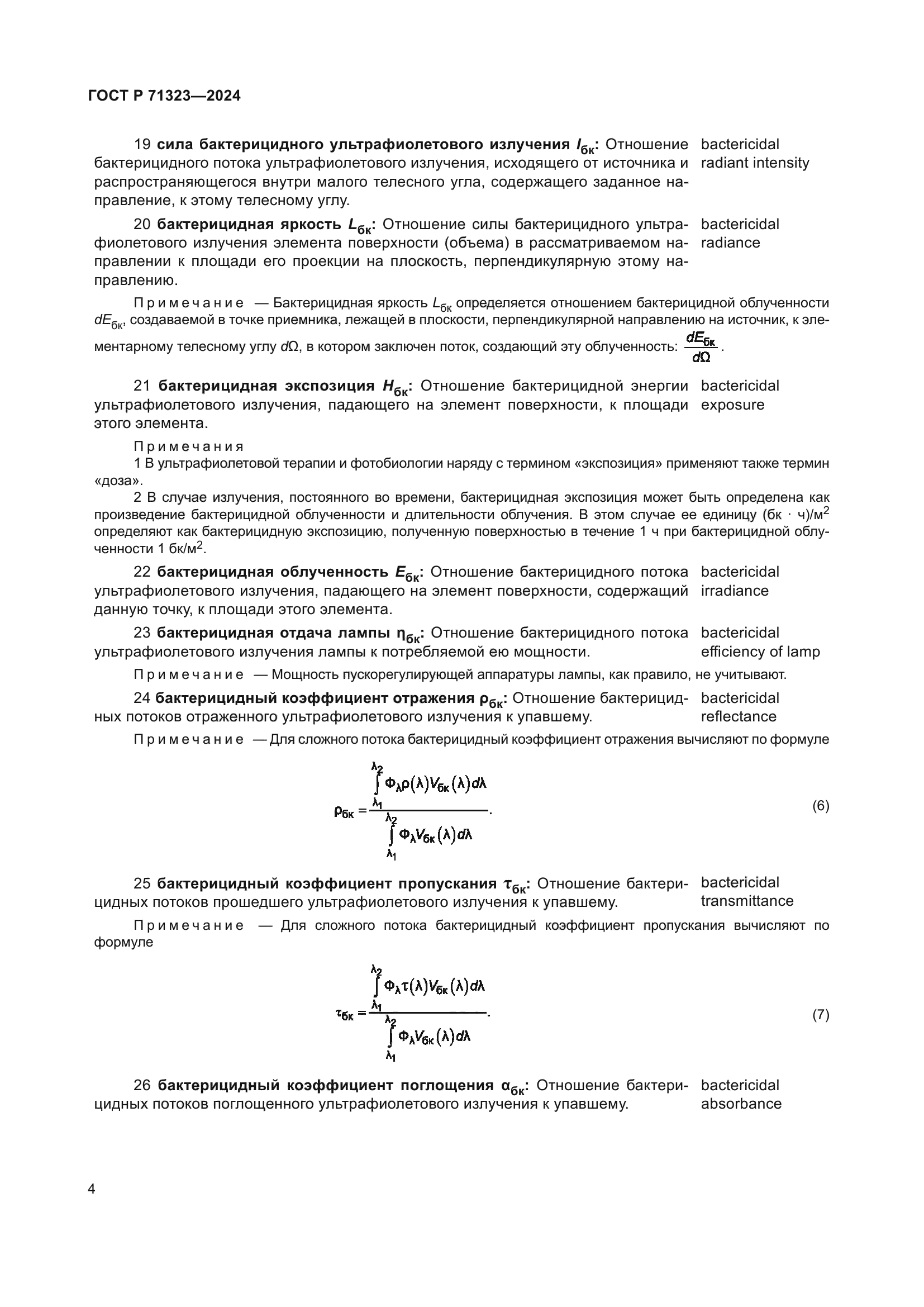 ГОСТ Р 71323-2024