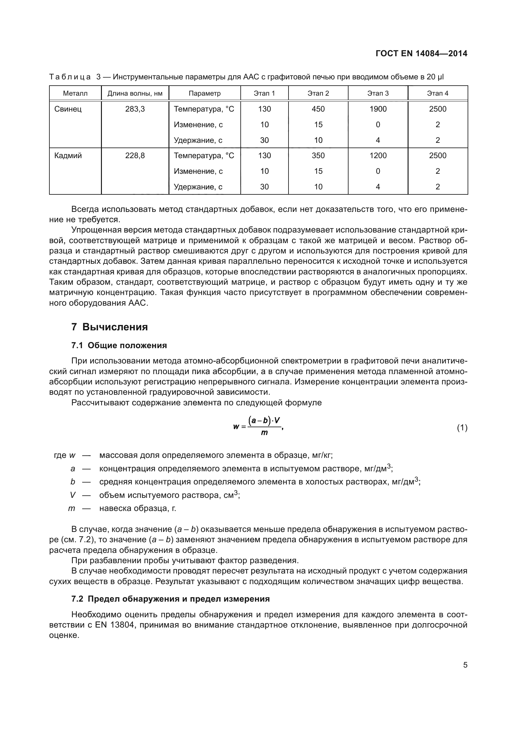 ГОСТ EN 14084-2014