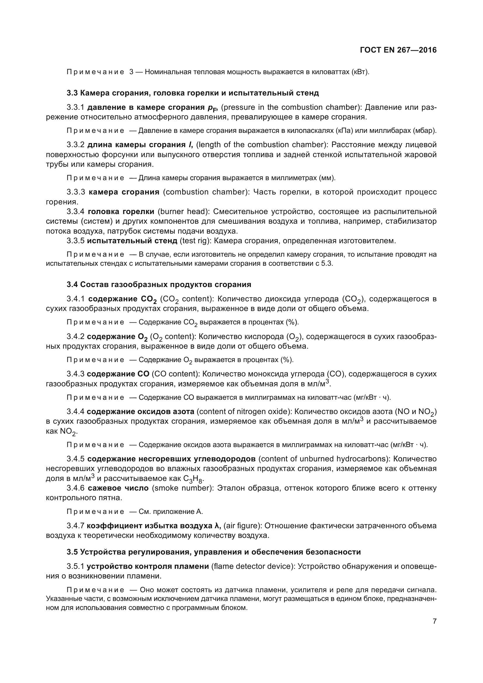 ГОСТ EN 267-2016