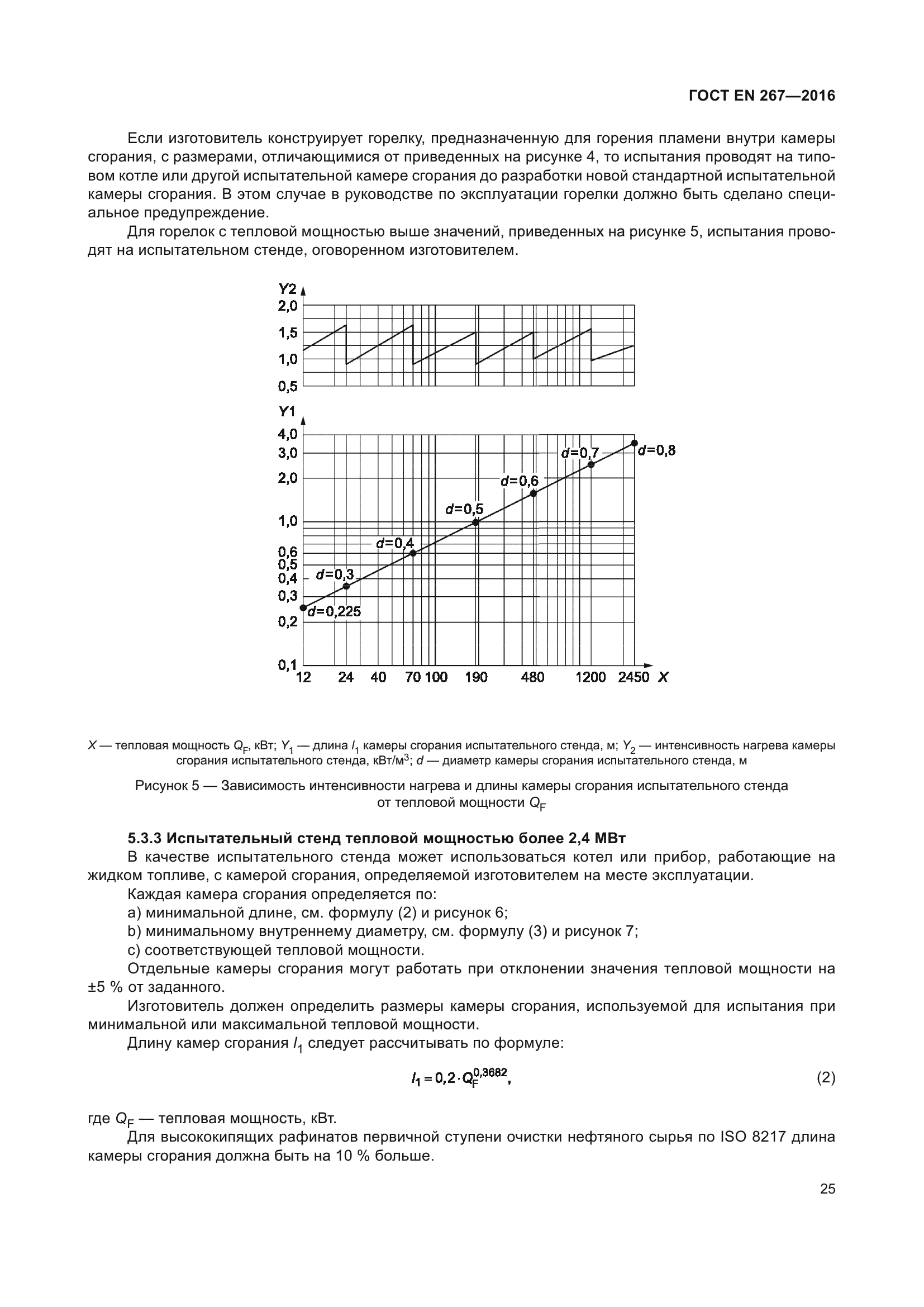 ГОСТ EN 267-2016
