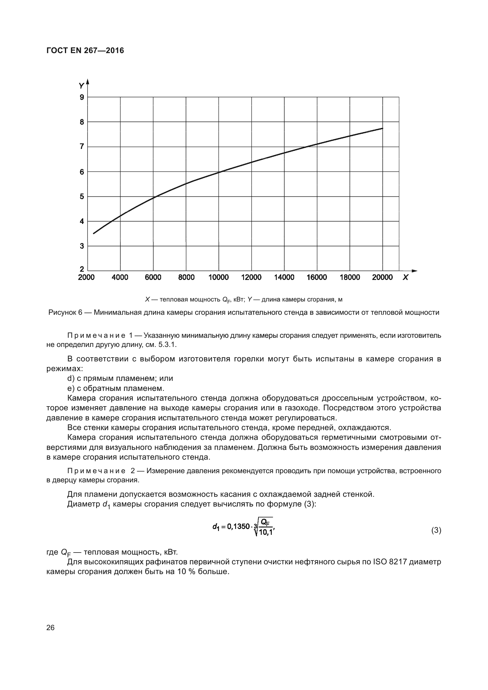 ГОСТ EN 267-2016