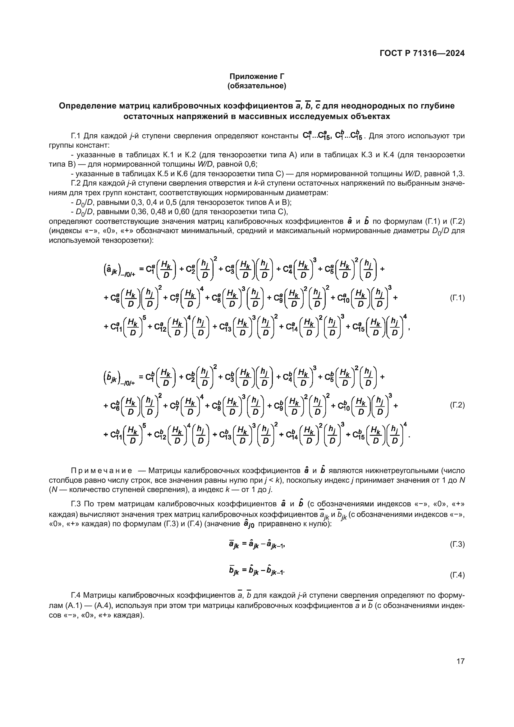 ГОСТ Р 71316-2024