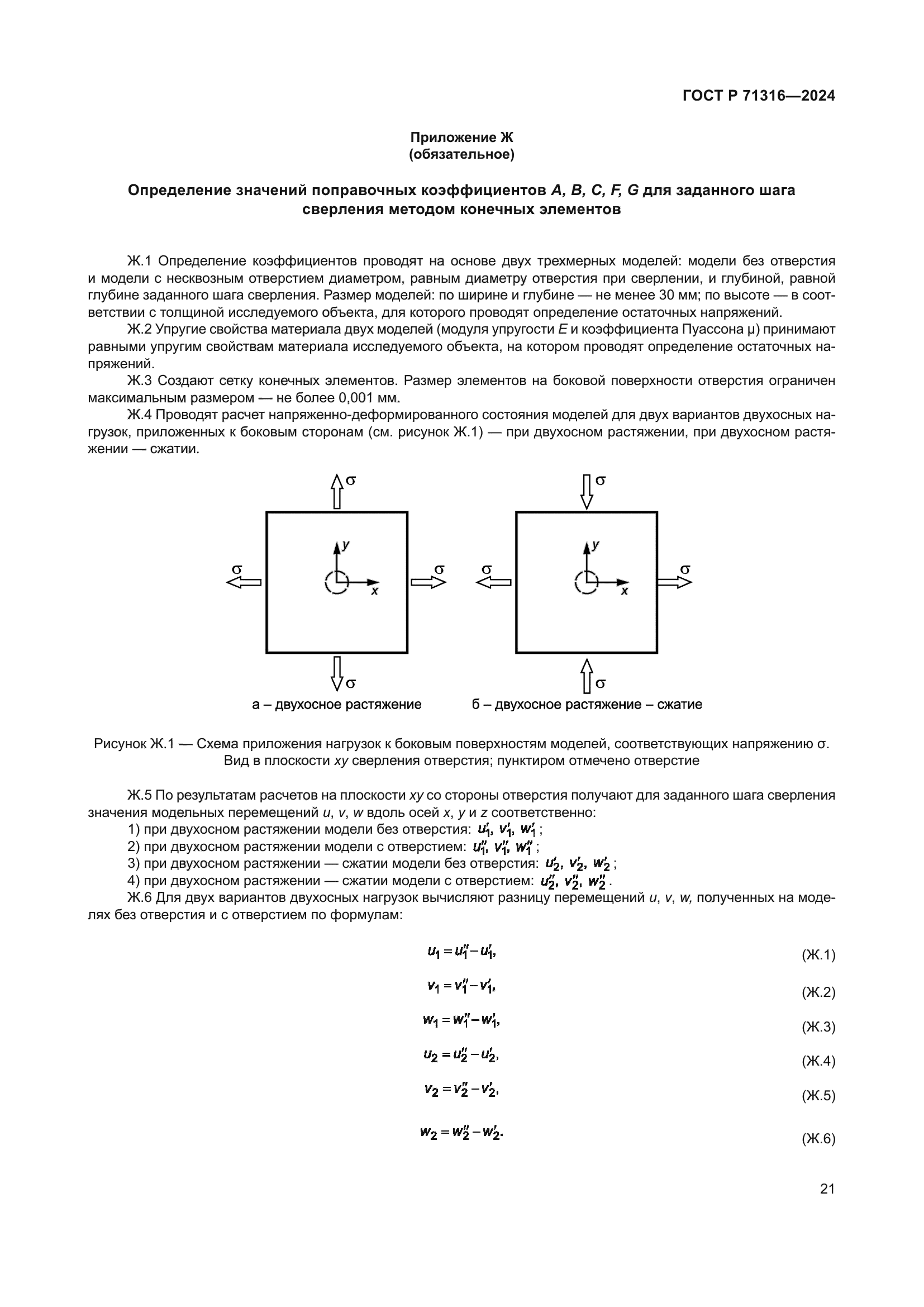 ГОСТ Р 71316-2024