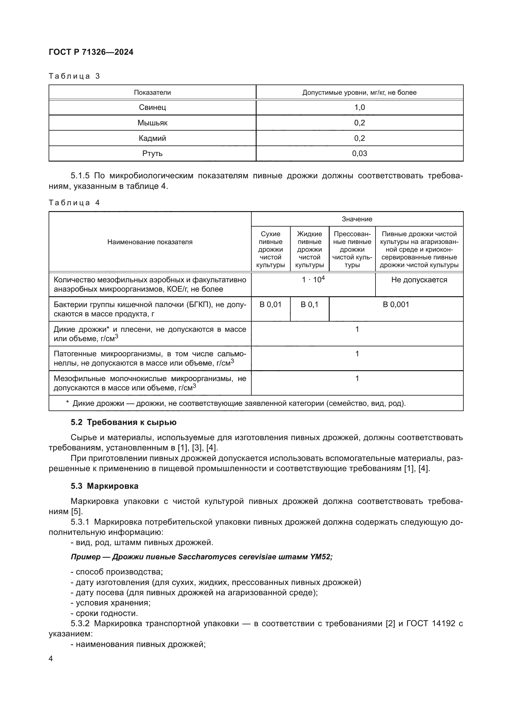 ГОСТ Р 71326-2024