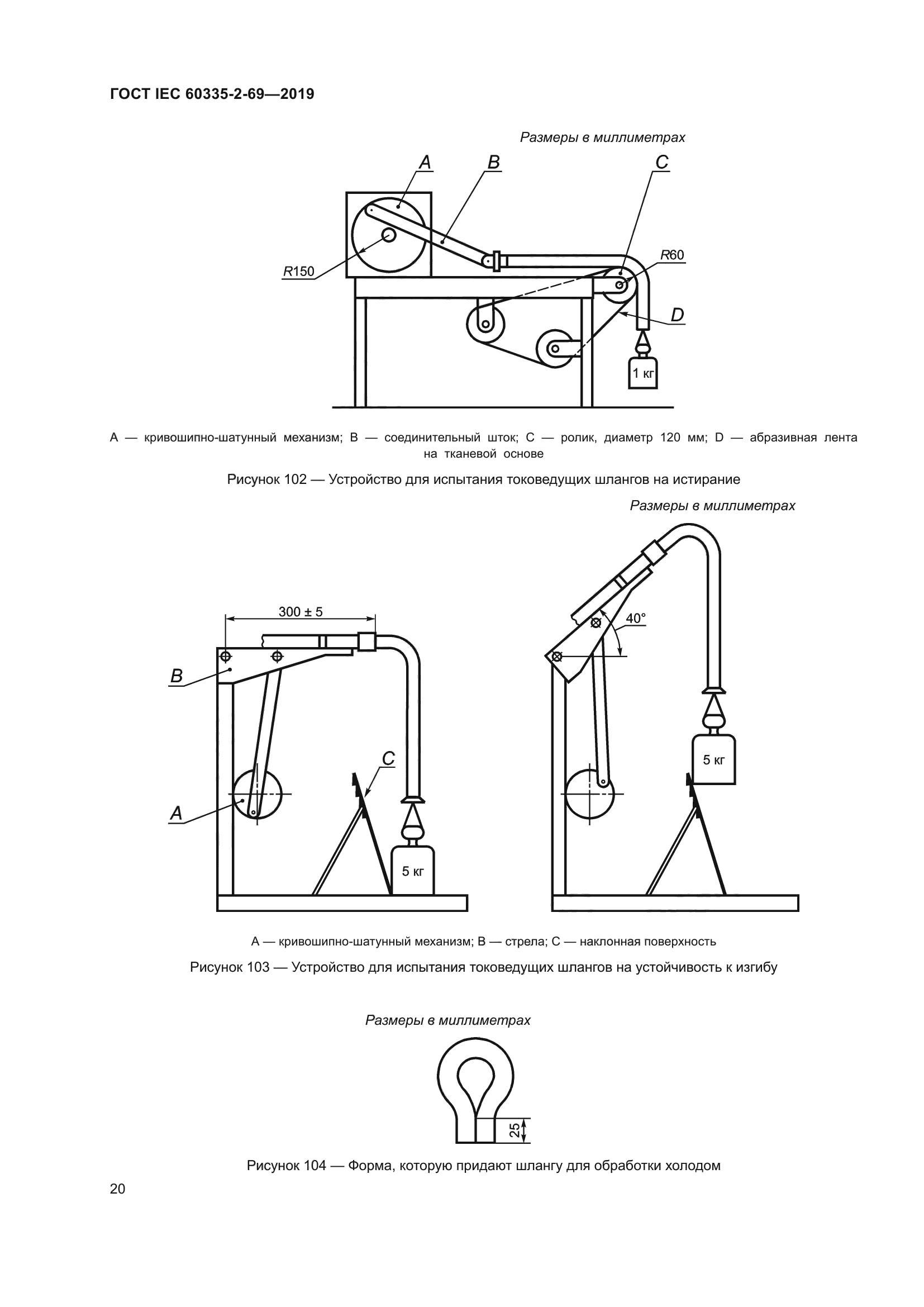 ГОСТ IEC 60335-2-69-2019