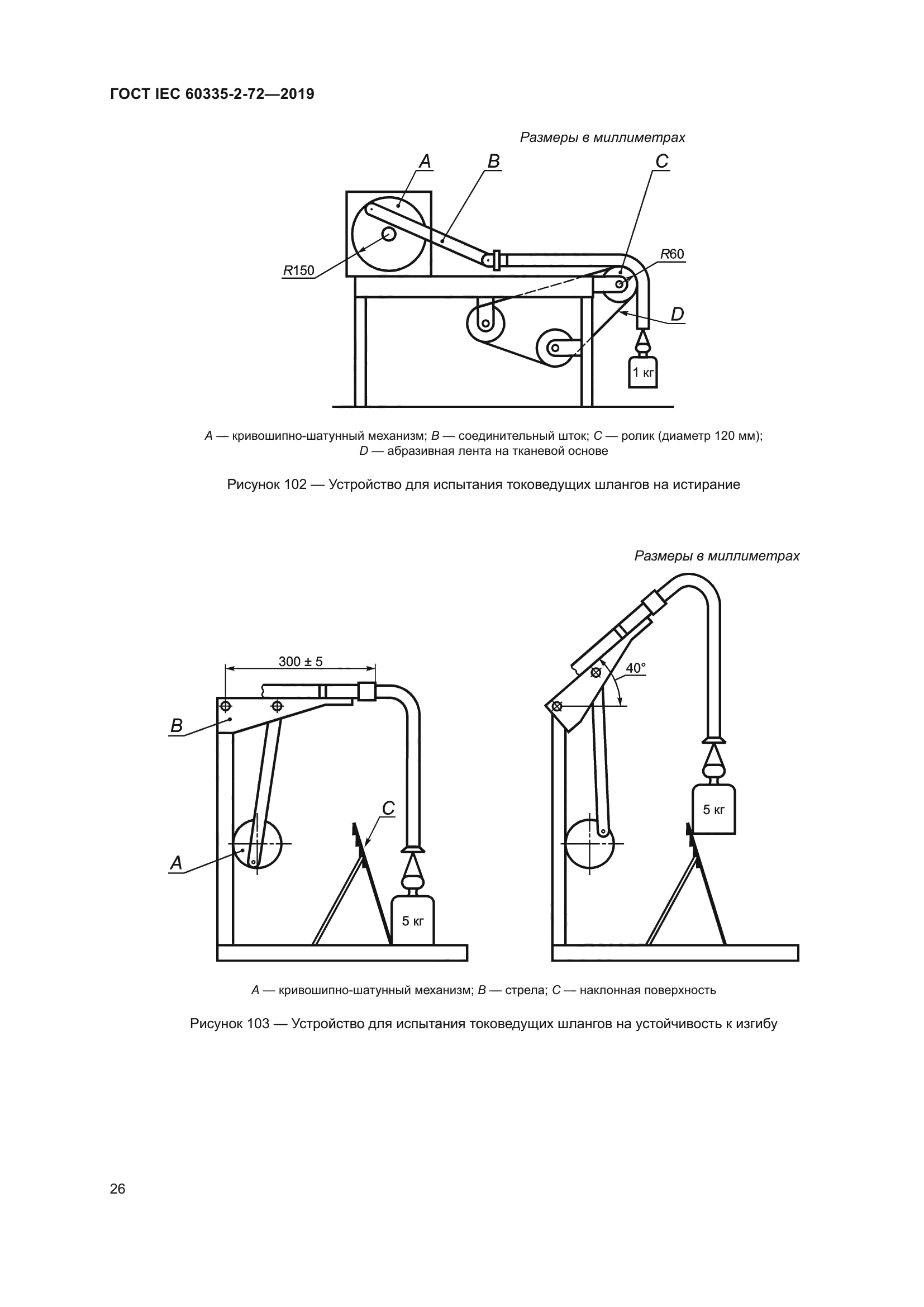 ГОСТ IEC 60335-2-72-2019