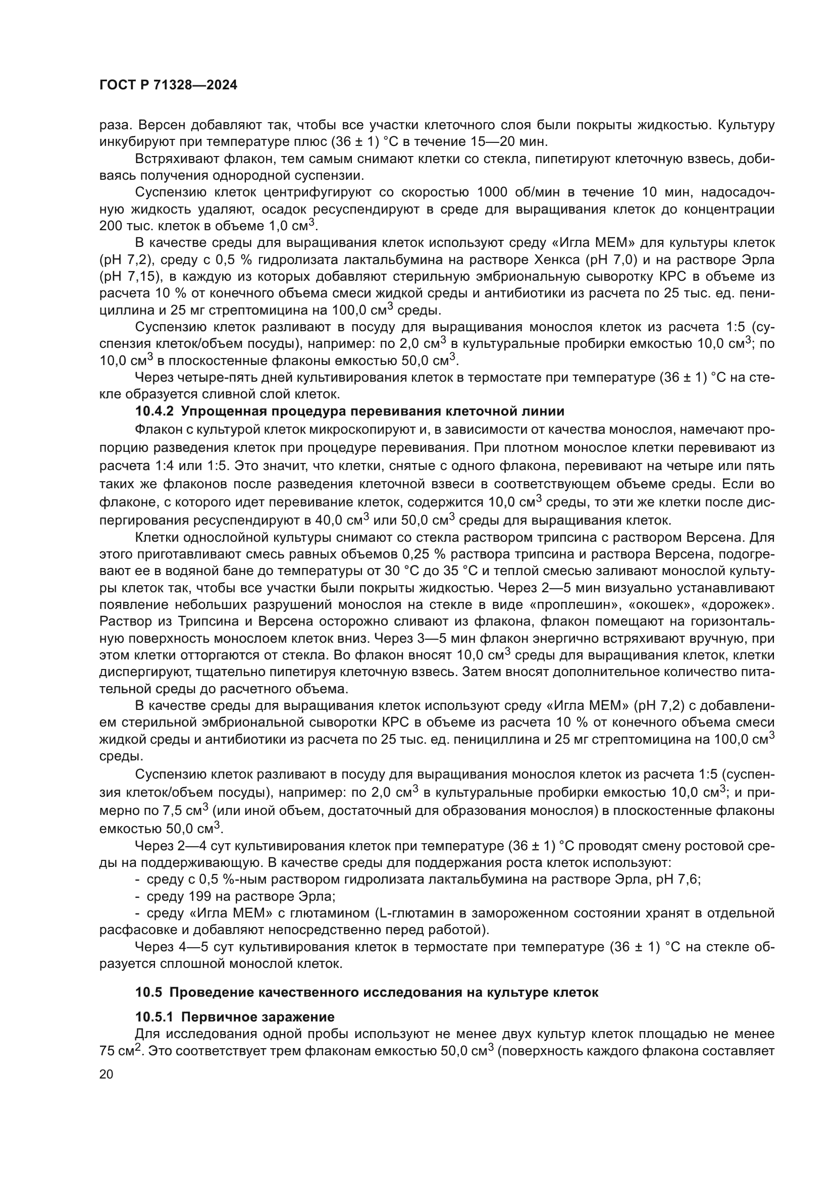 ГОСТ Р 71328-2024