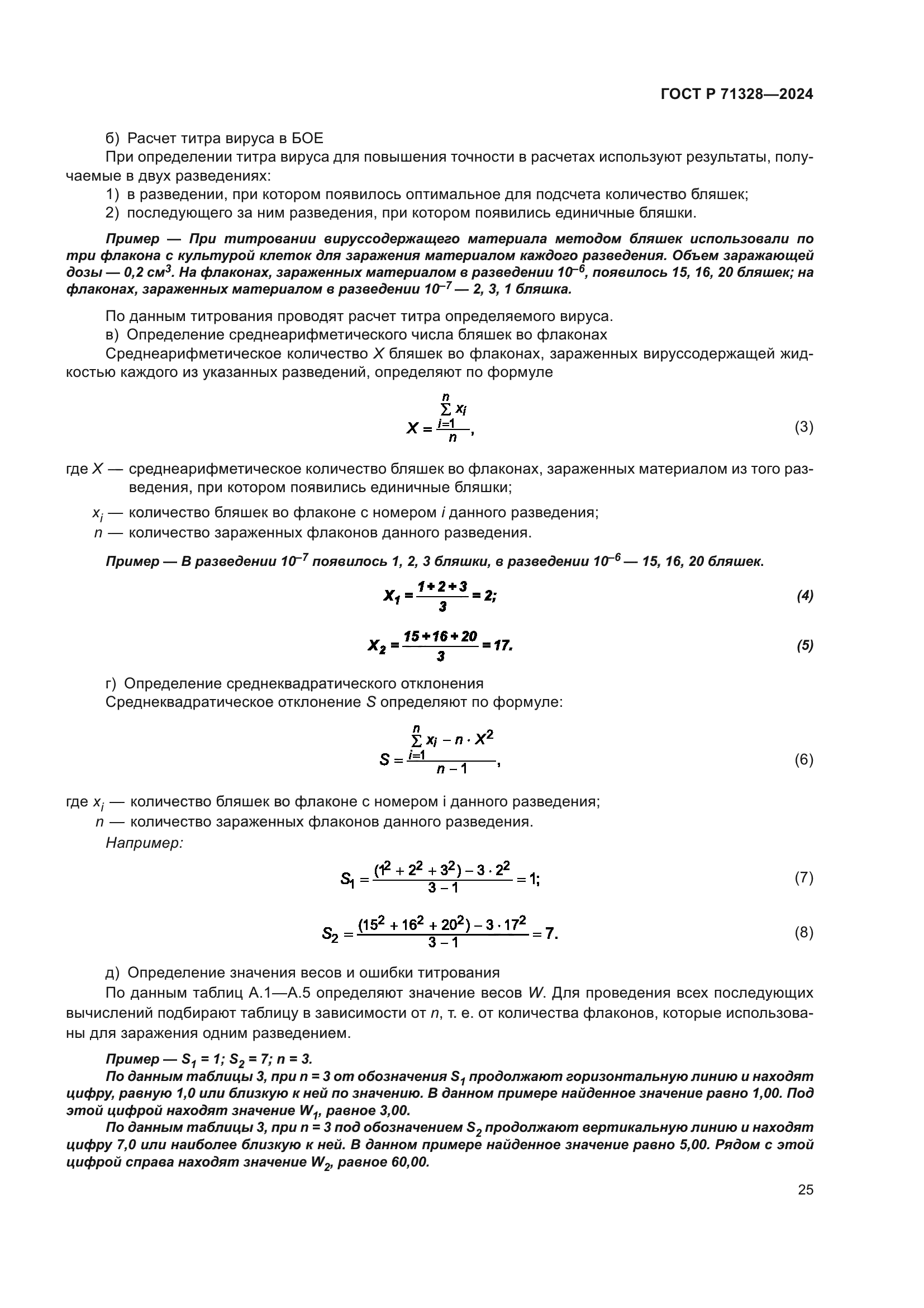 ГОСТ Р 71328-2024
