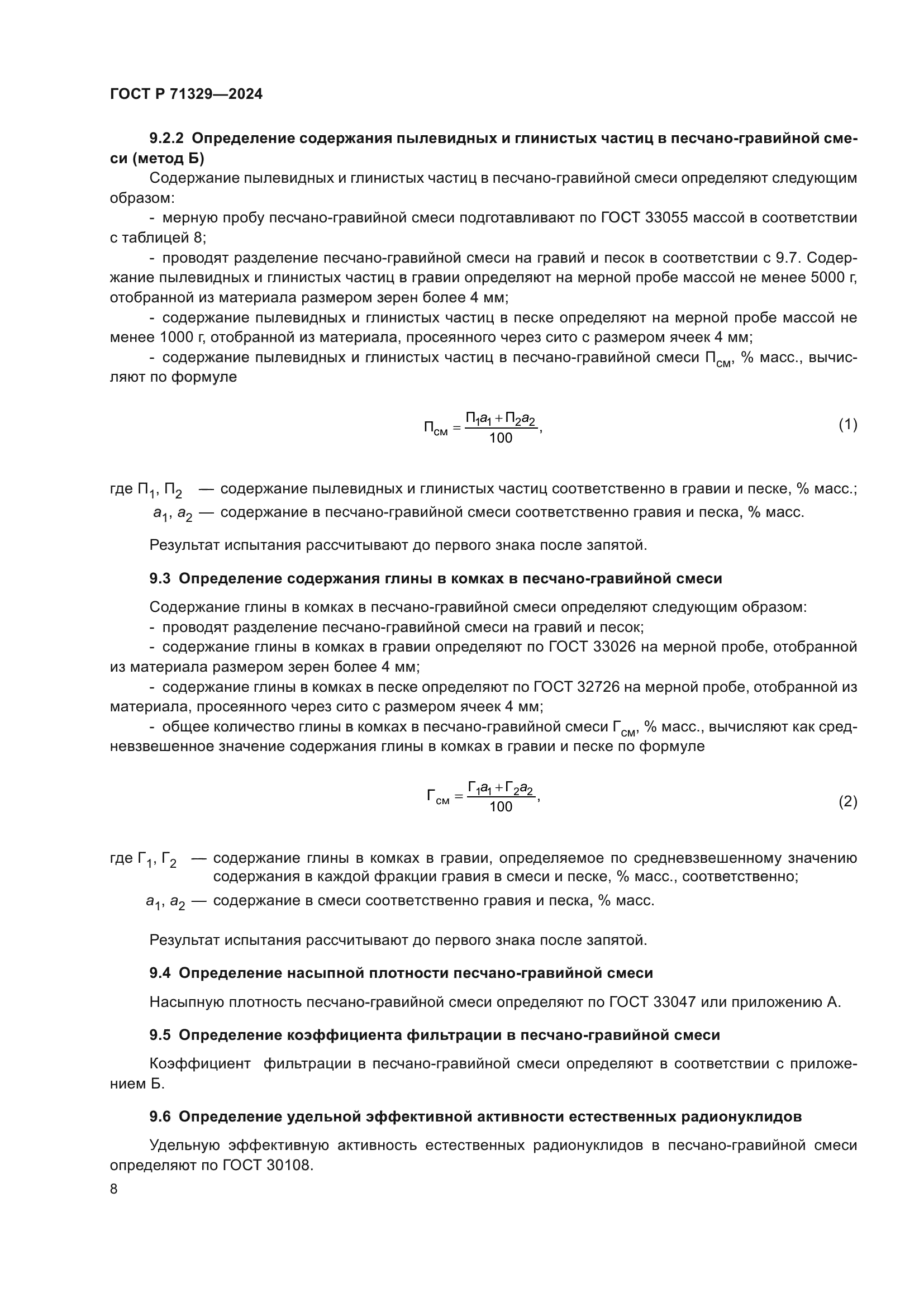 ГОСТ Р 71329-2024