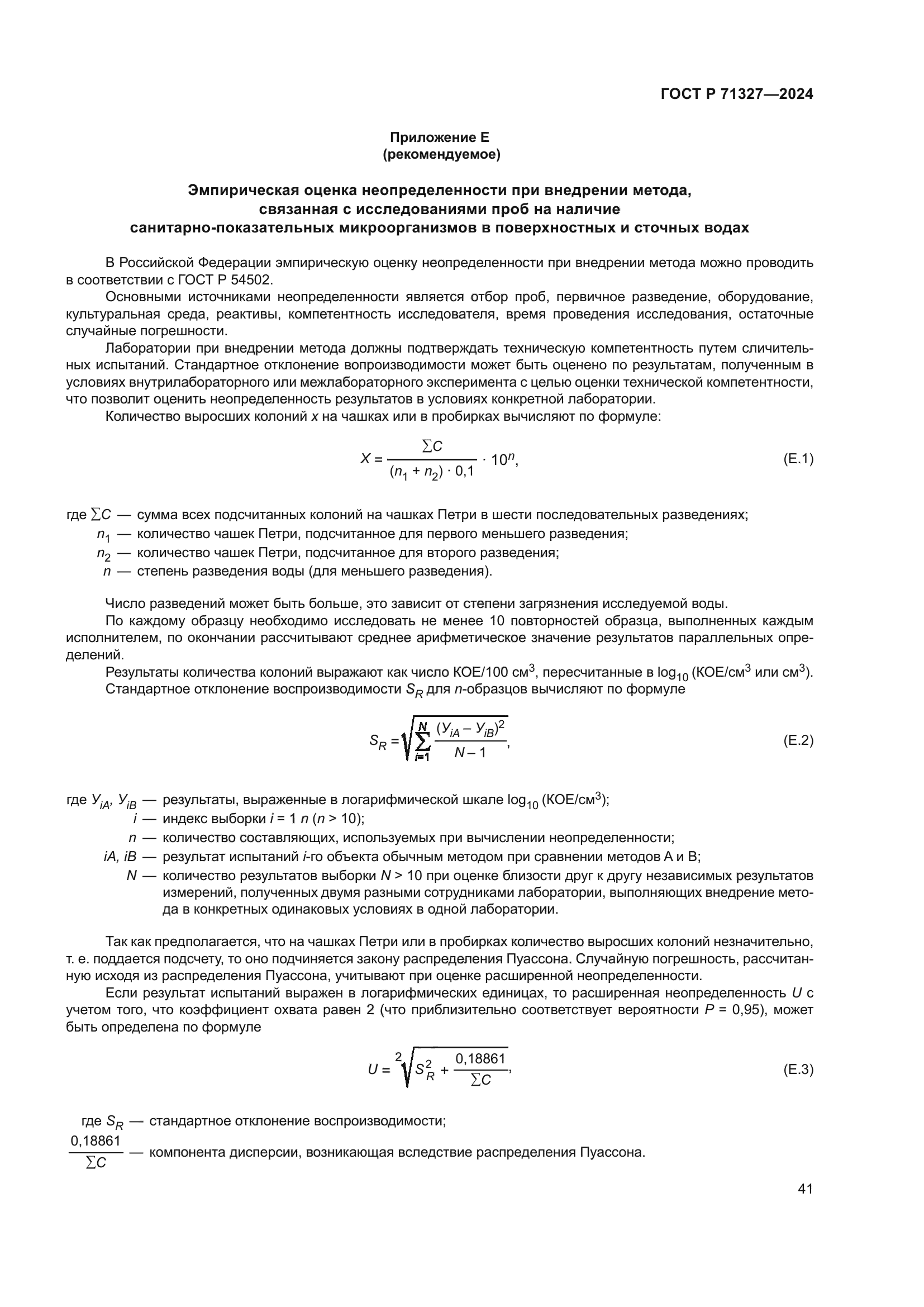 ГОСТ Р 71327-2024
