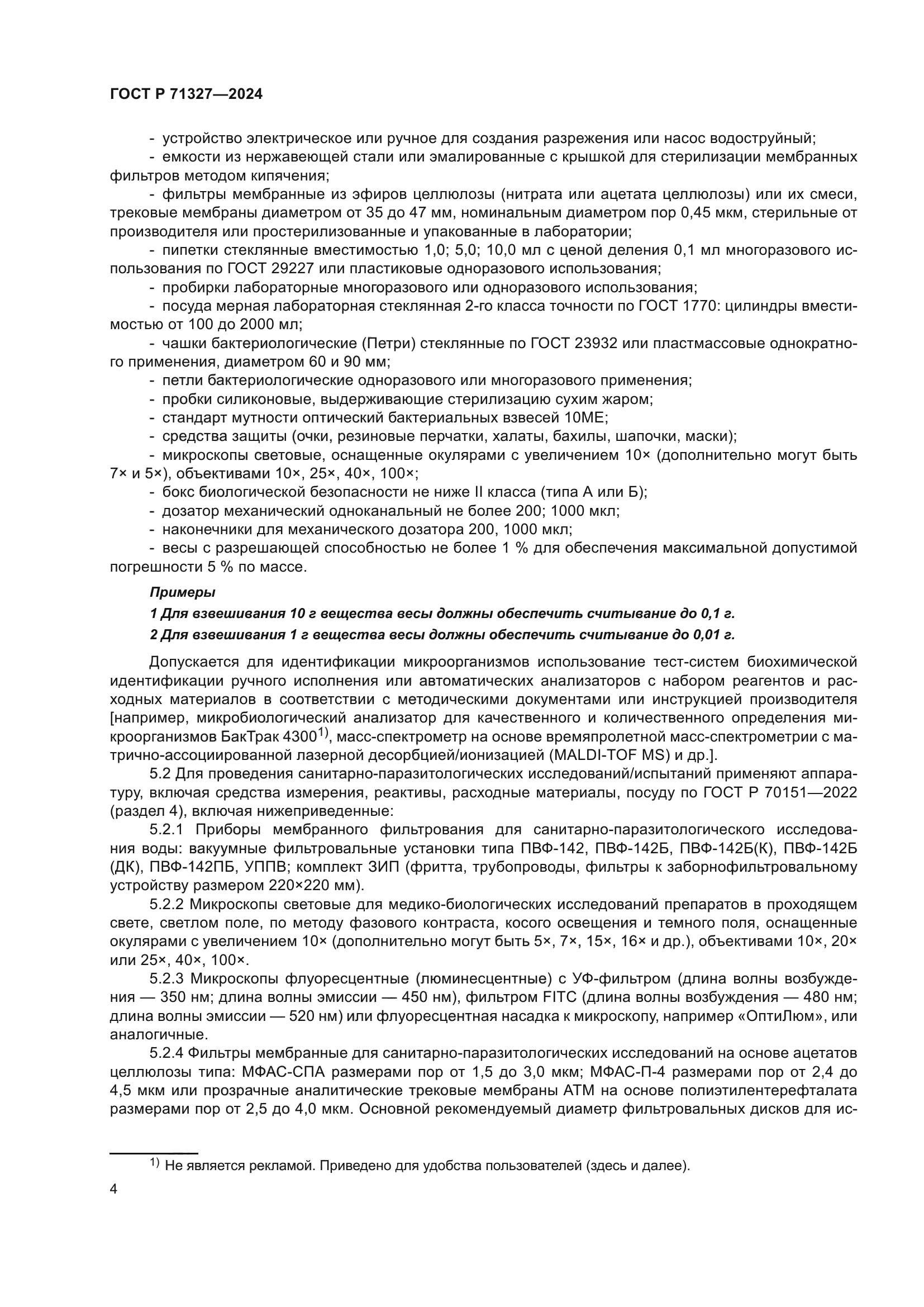 ГОСТ Р 71327-2024