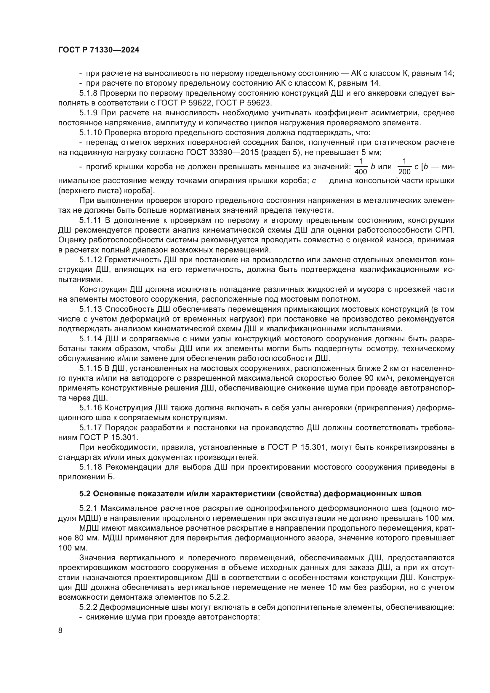 ГОСТ Р 71330-2024