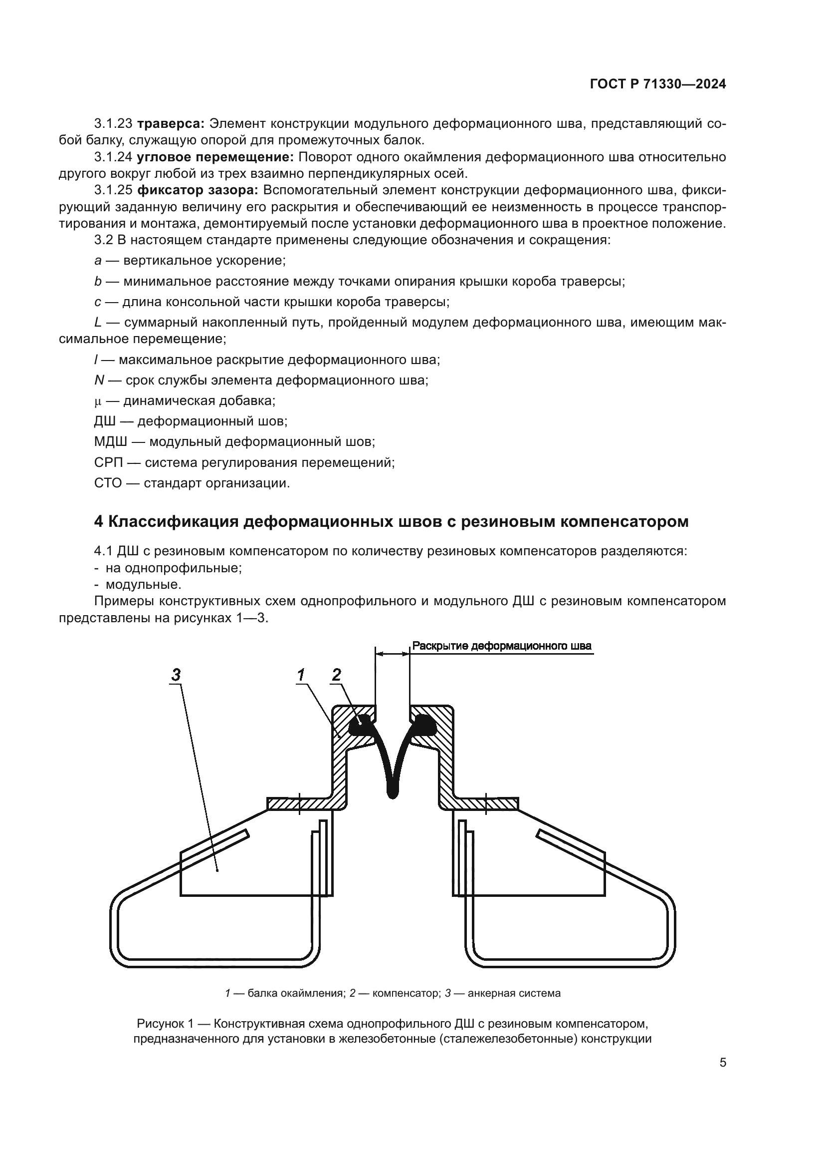 ГОСТ Р 71330-2024