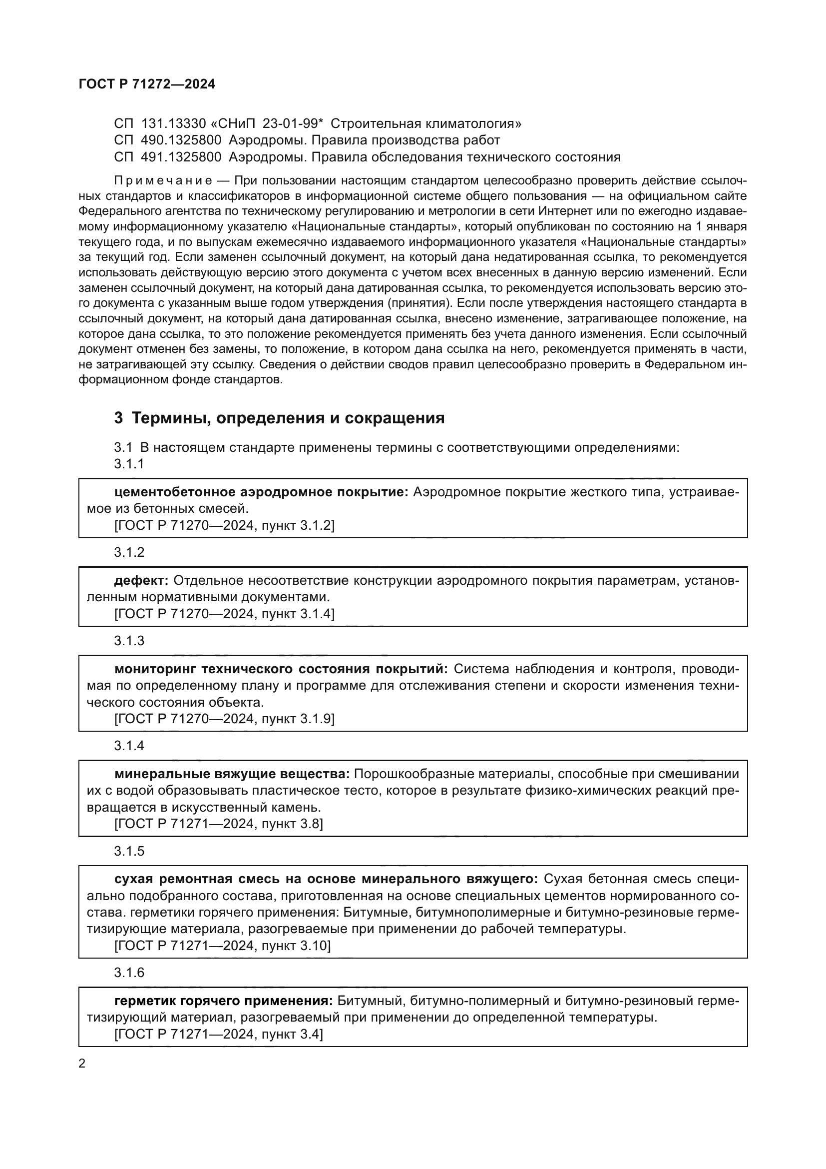 ГОСТ Р 71272-2024