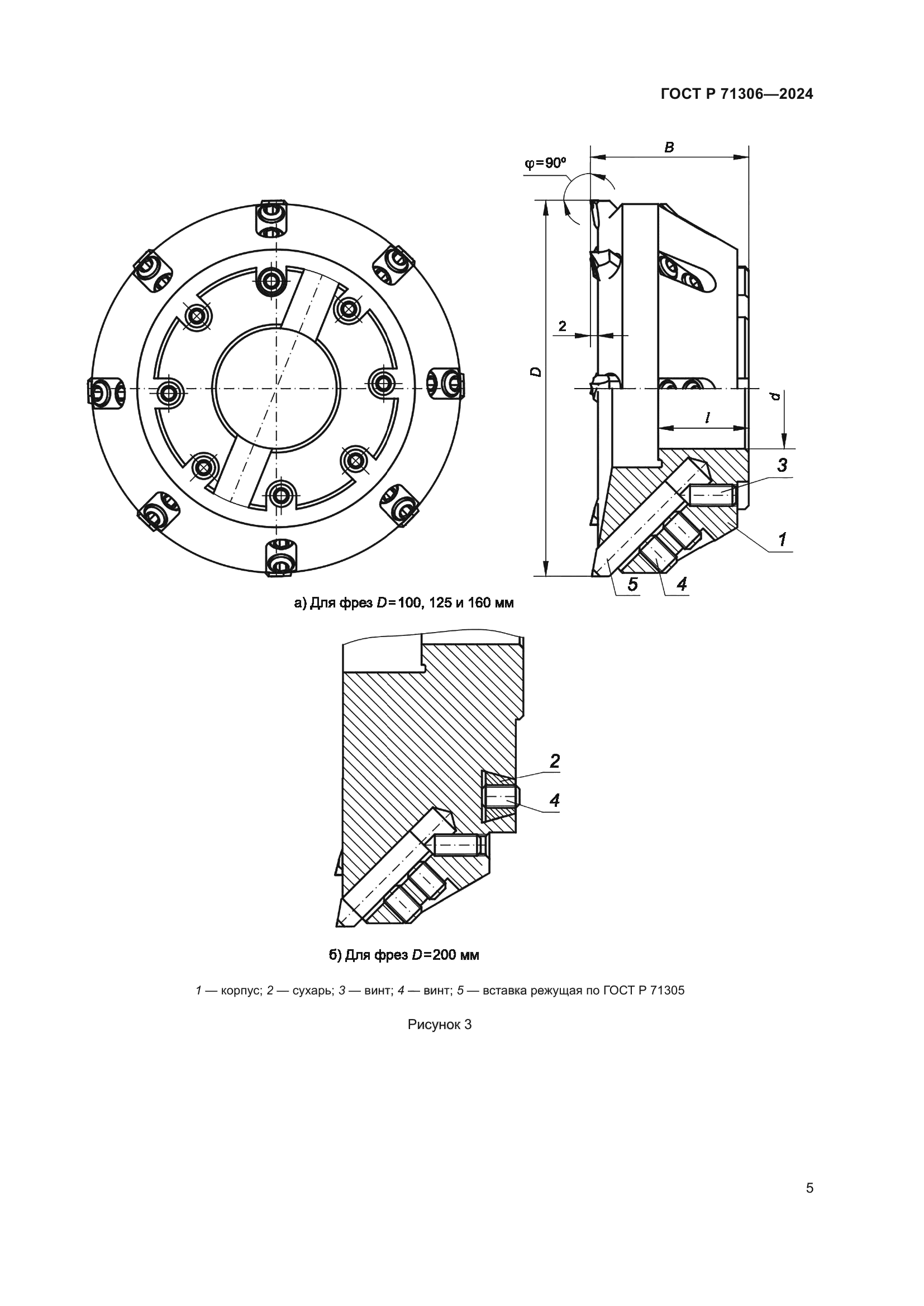 ГОСТ Р 71306-2024