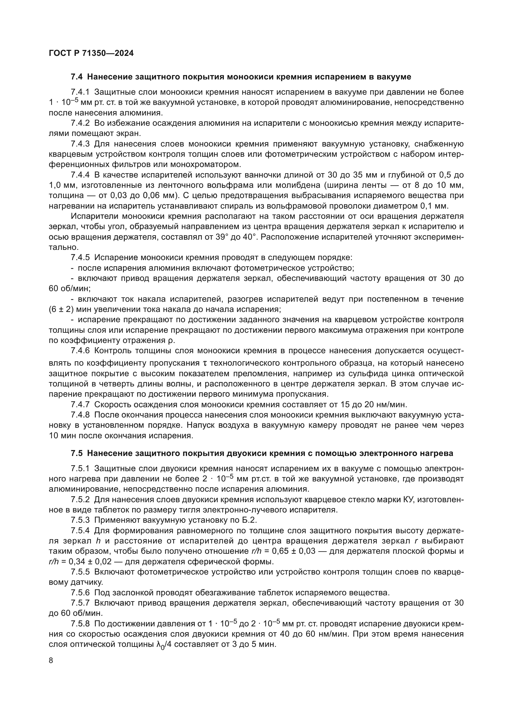 ГОСТ Р 71350-2024