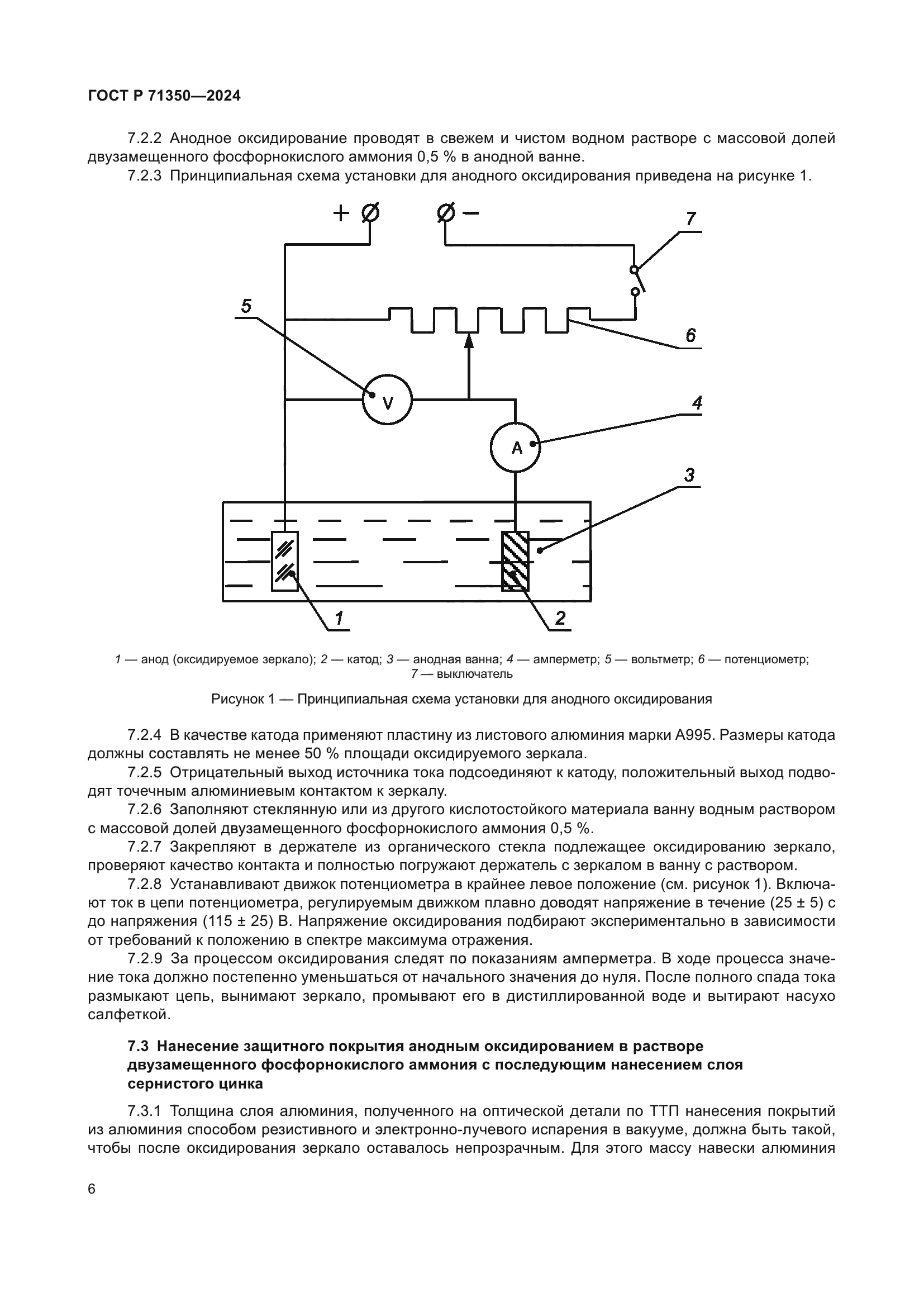 ГОСТ Р 71350-2024
