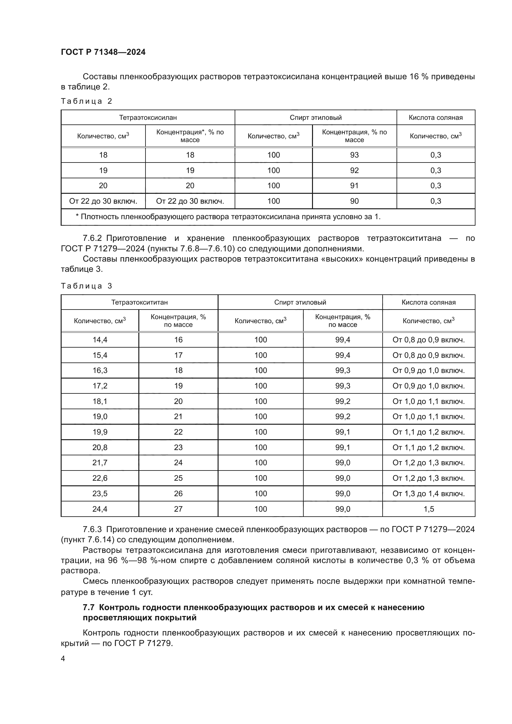 ГОСТ Р 71348-2024