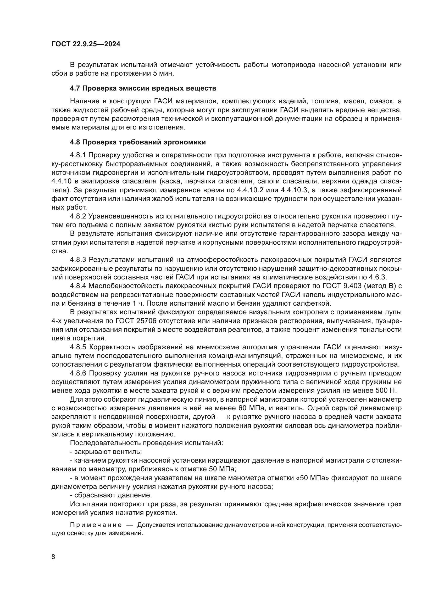 ГОСТ 22.9.25-2024