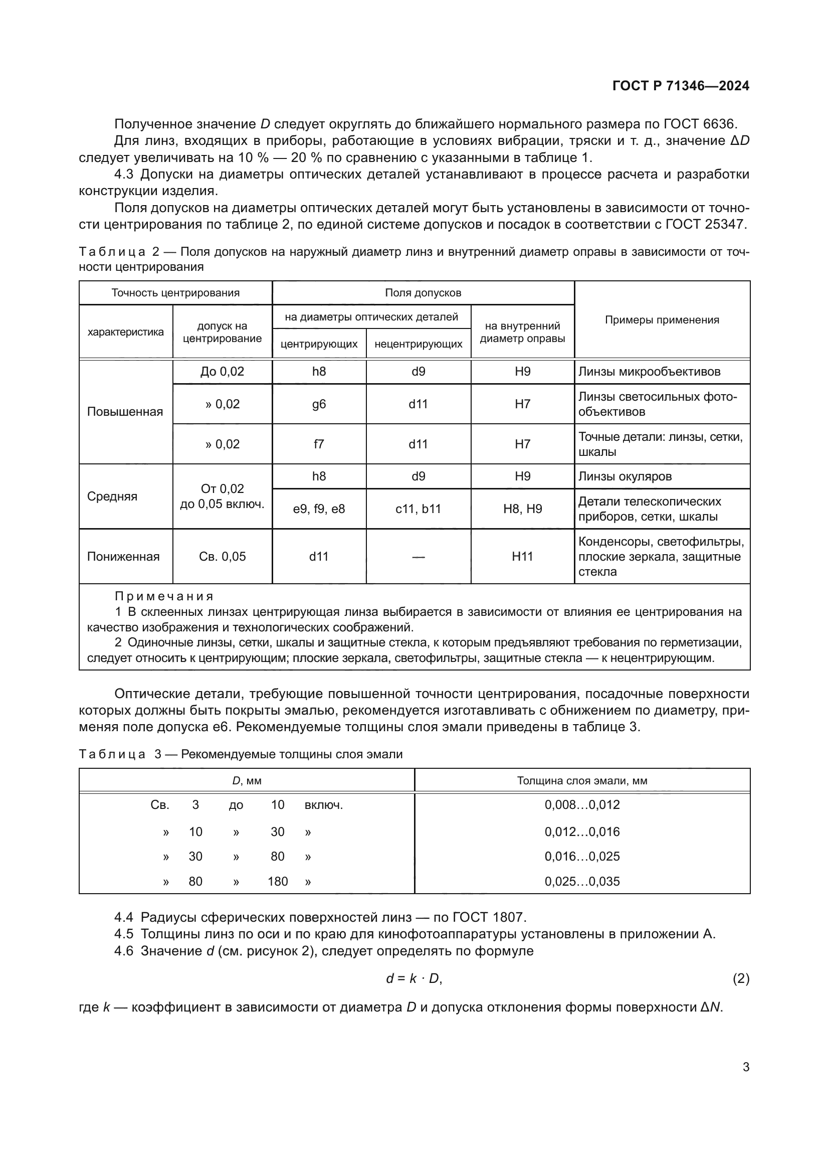 ГОСТ Р 71346-2024