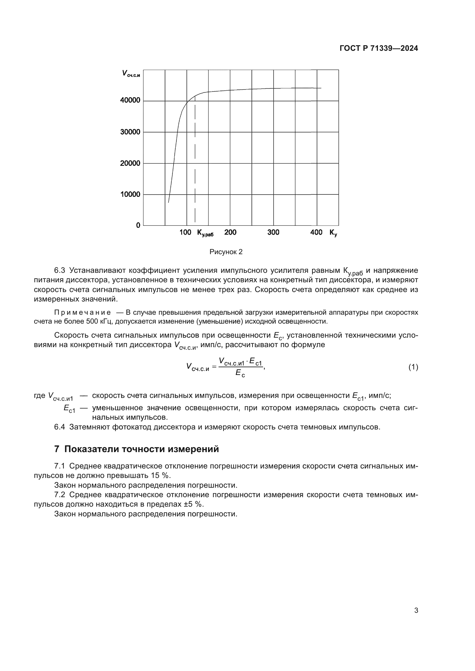 ГОСТ Р 71339-2024