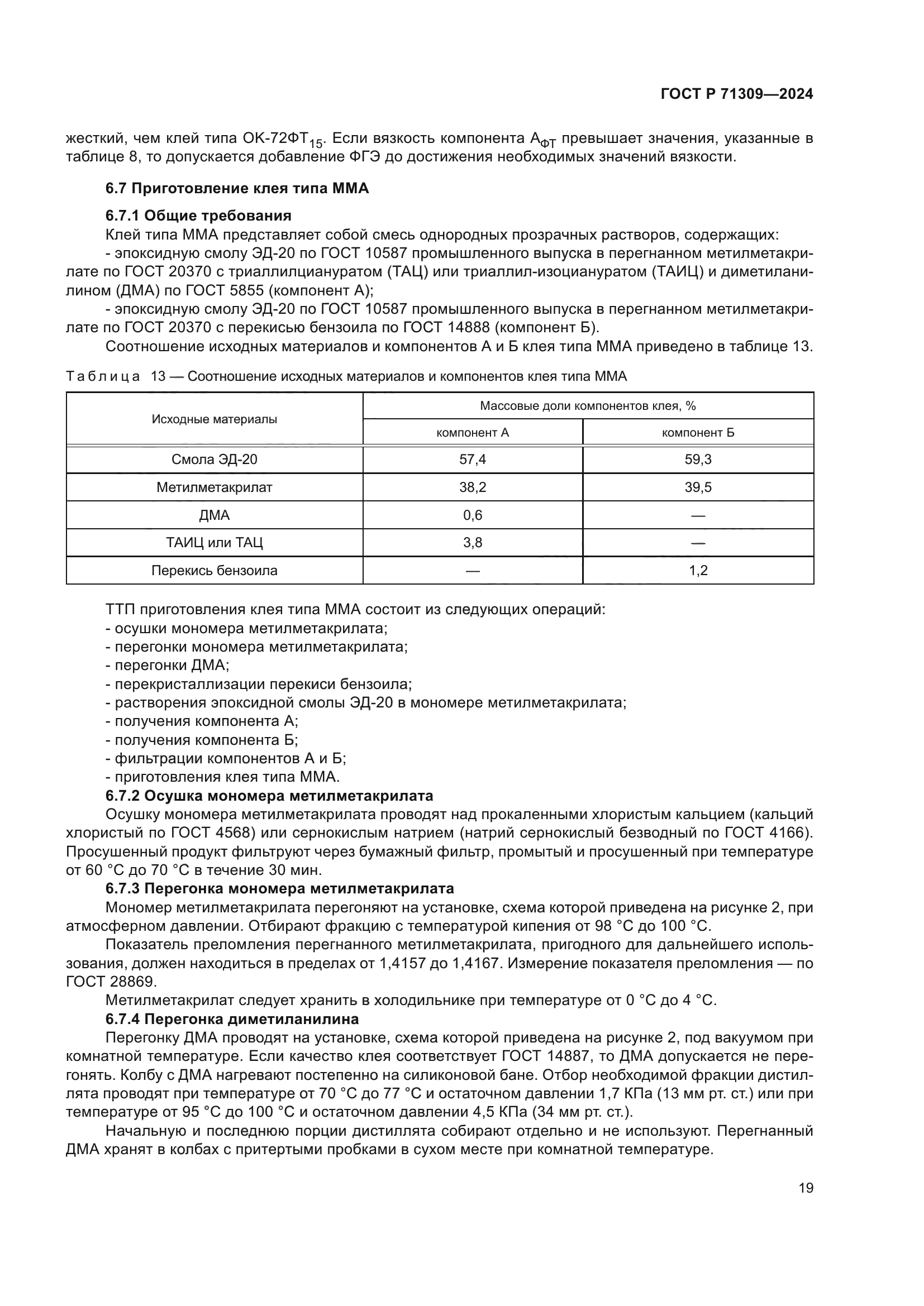 ГОСТ Р 71309-2024