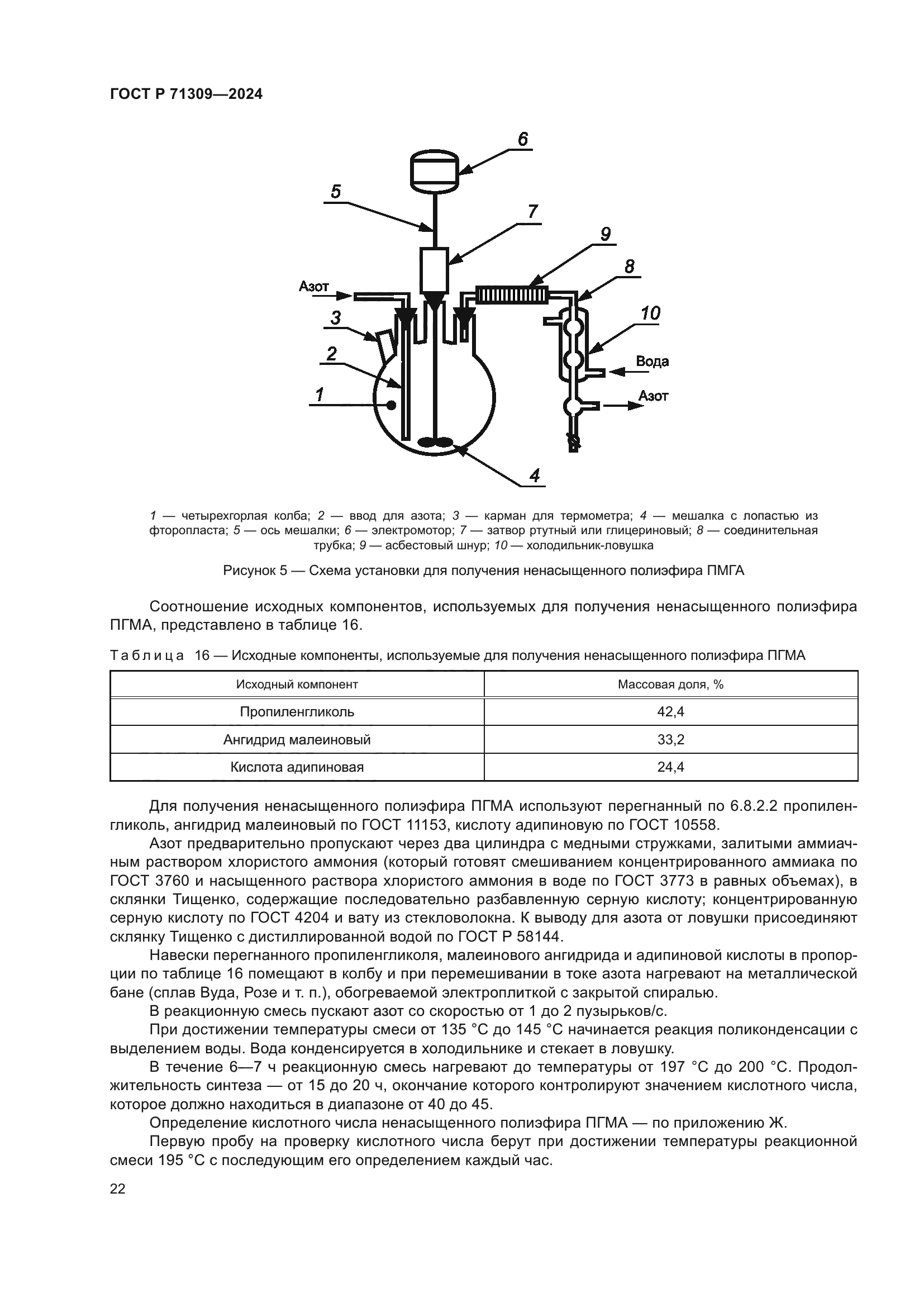 ГОСТ Р 71309-2024