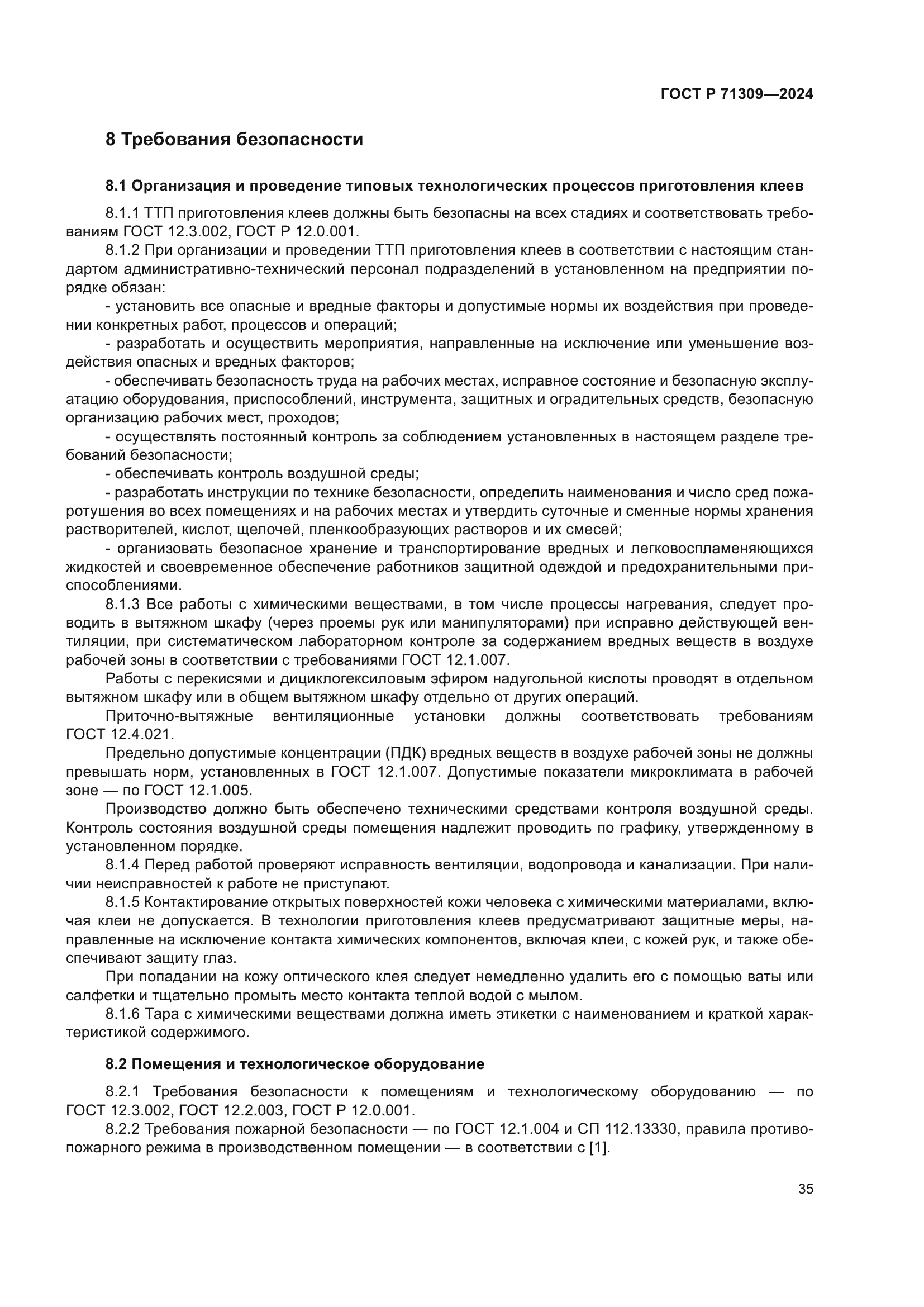 ГОСТ Р 71309-2024