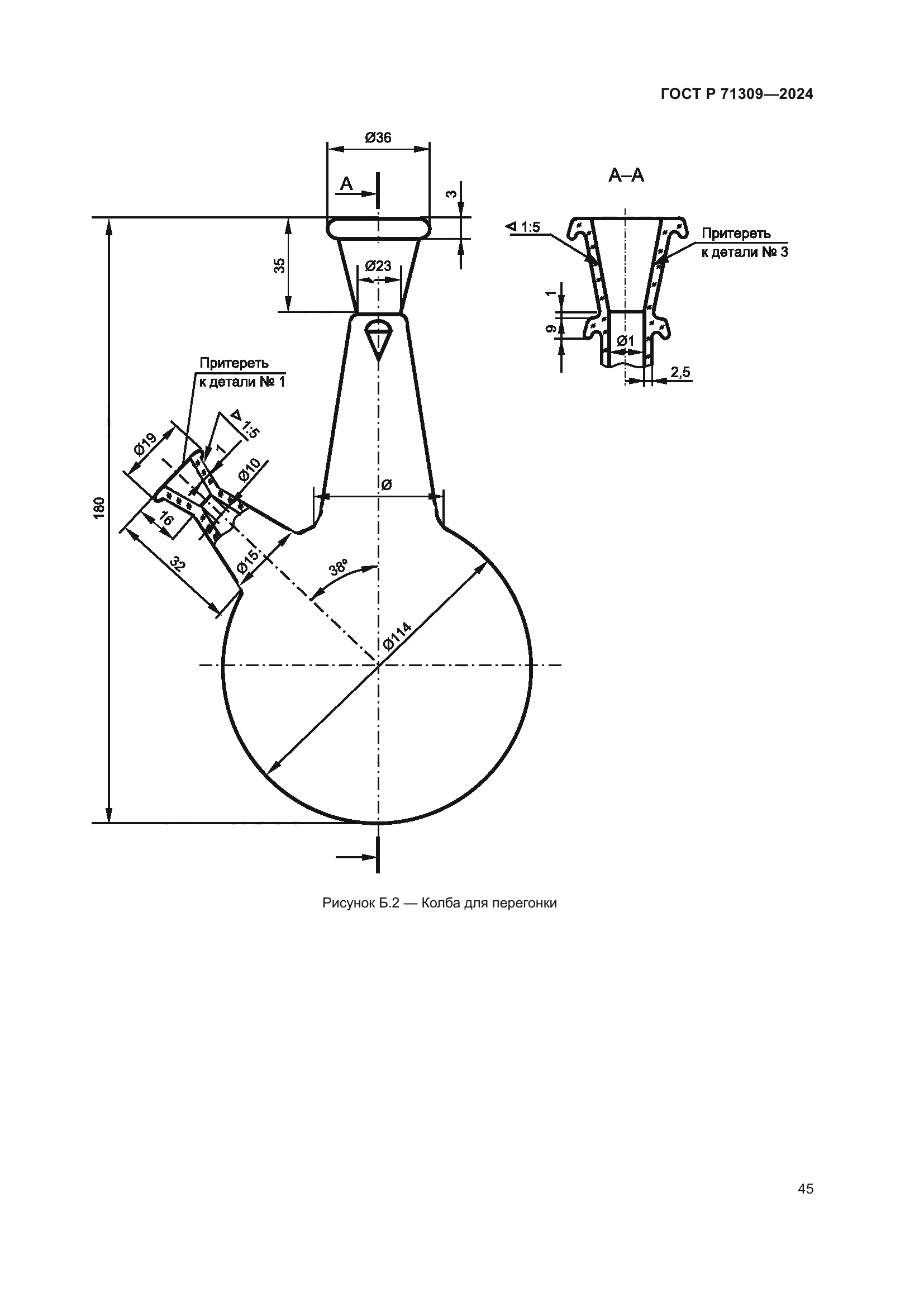 ГОСТ Р 71309-2024
