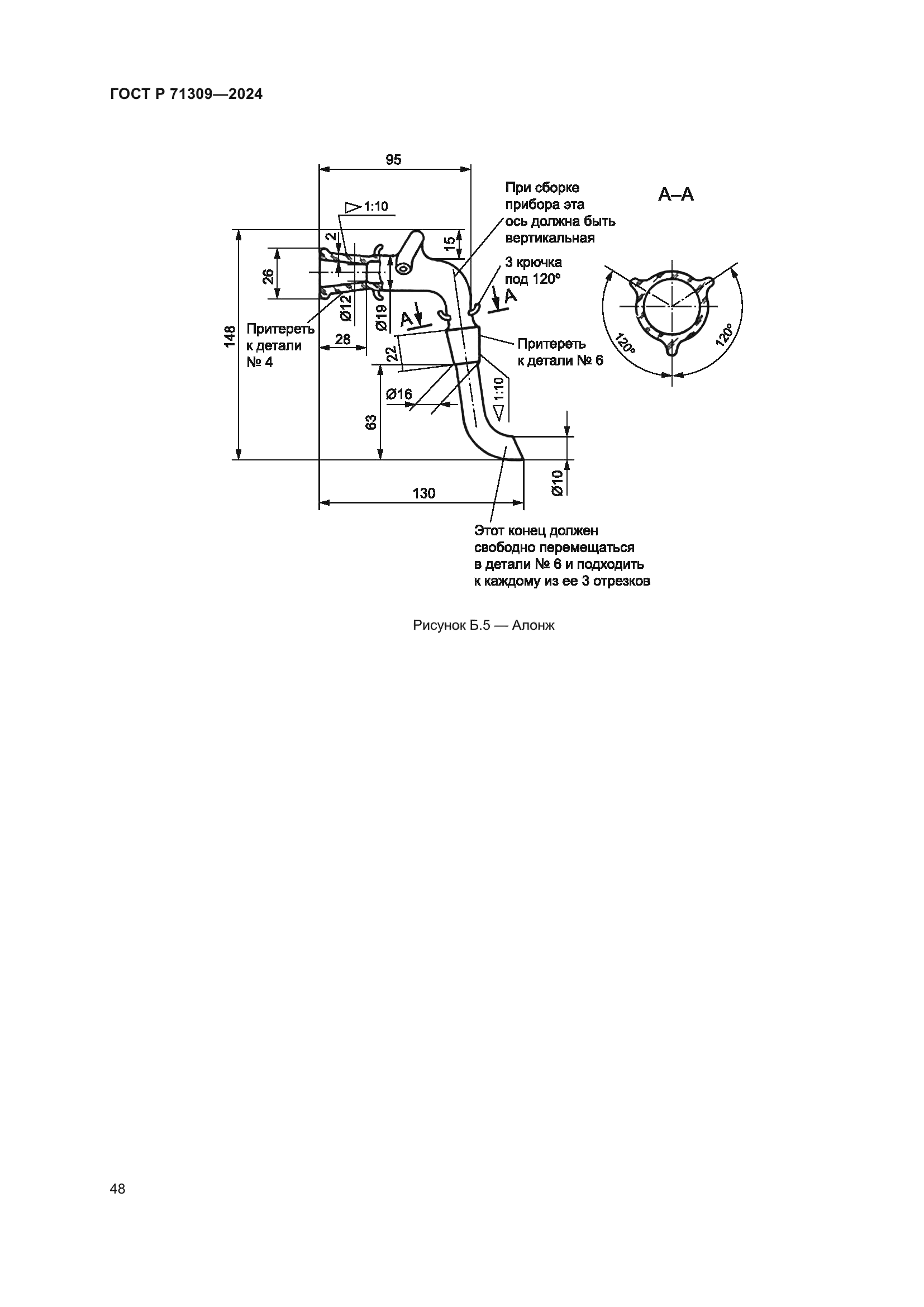 ГОСТ Р 71309-2024