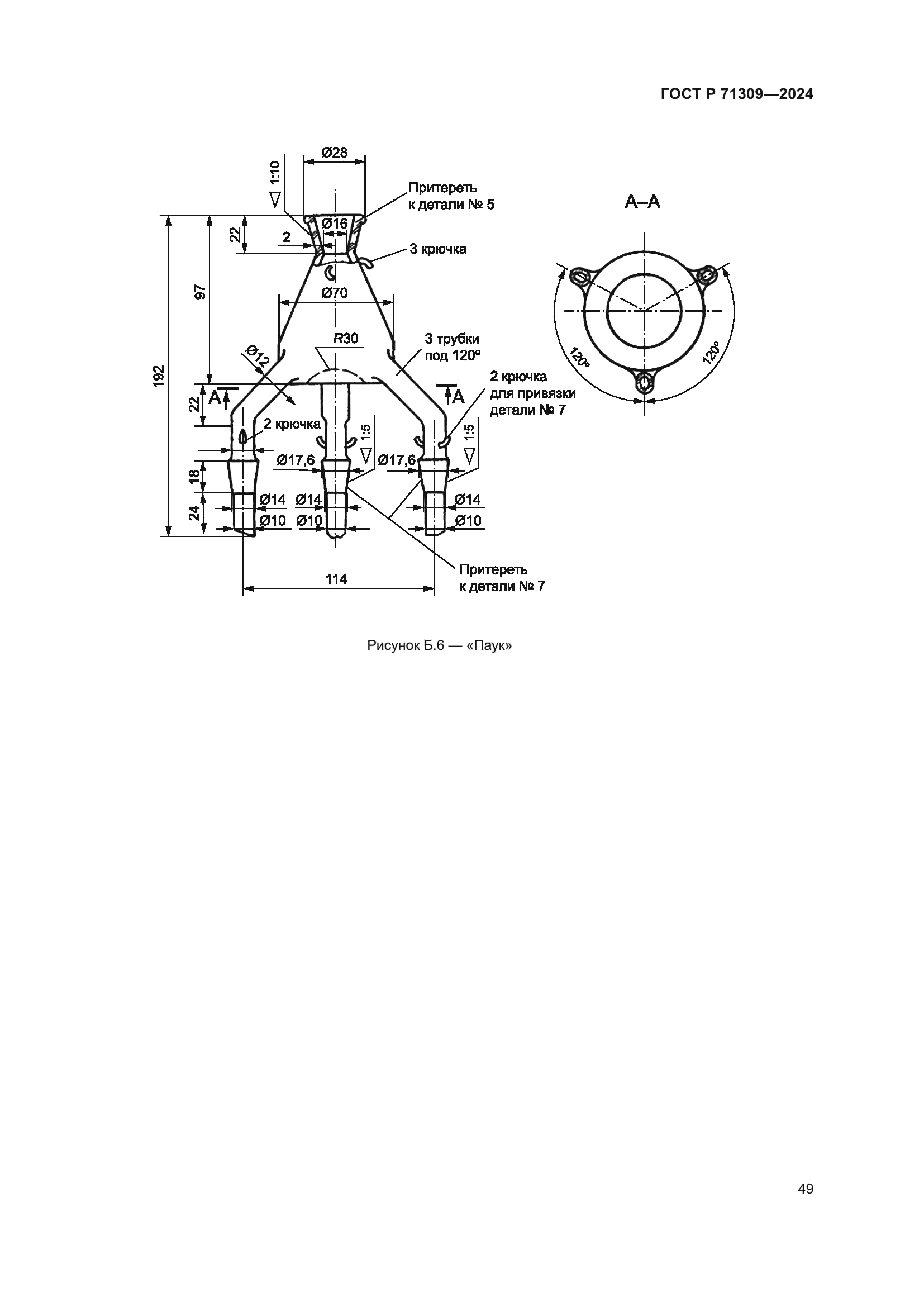 ГОСТ Р 71309-2024