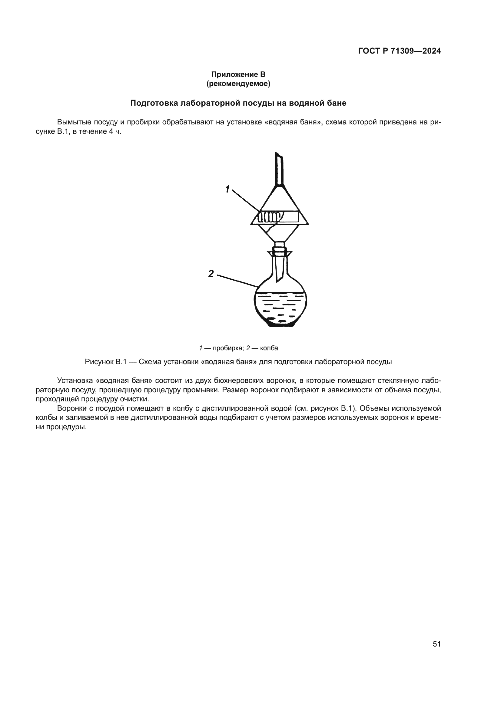 ГОСТ Р 71309-2024