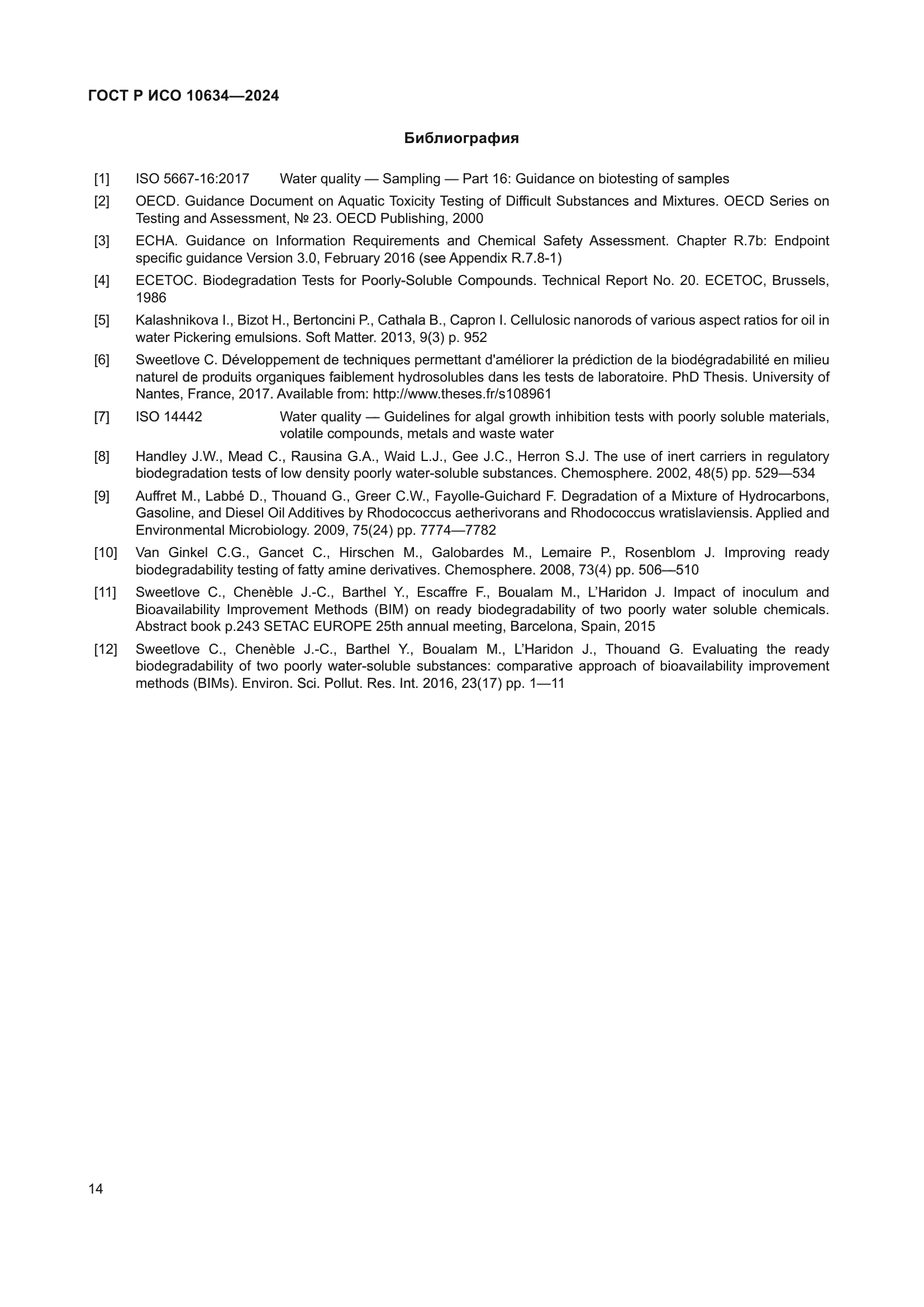 ГОСТ Р ИСО 10634-2024