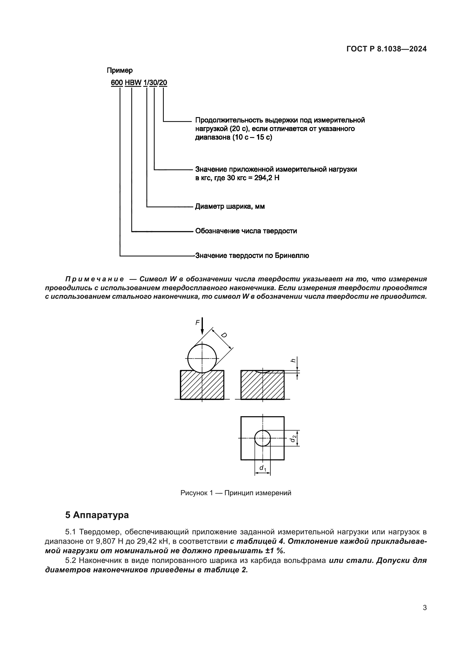 ГОСТ Р 8.1038-2024